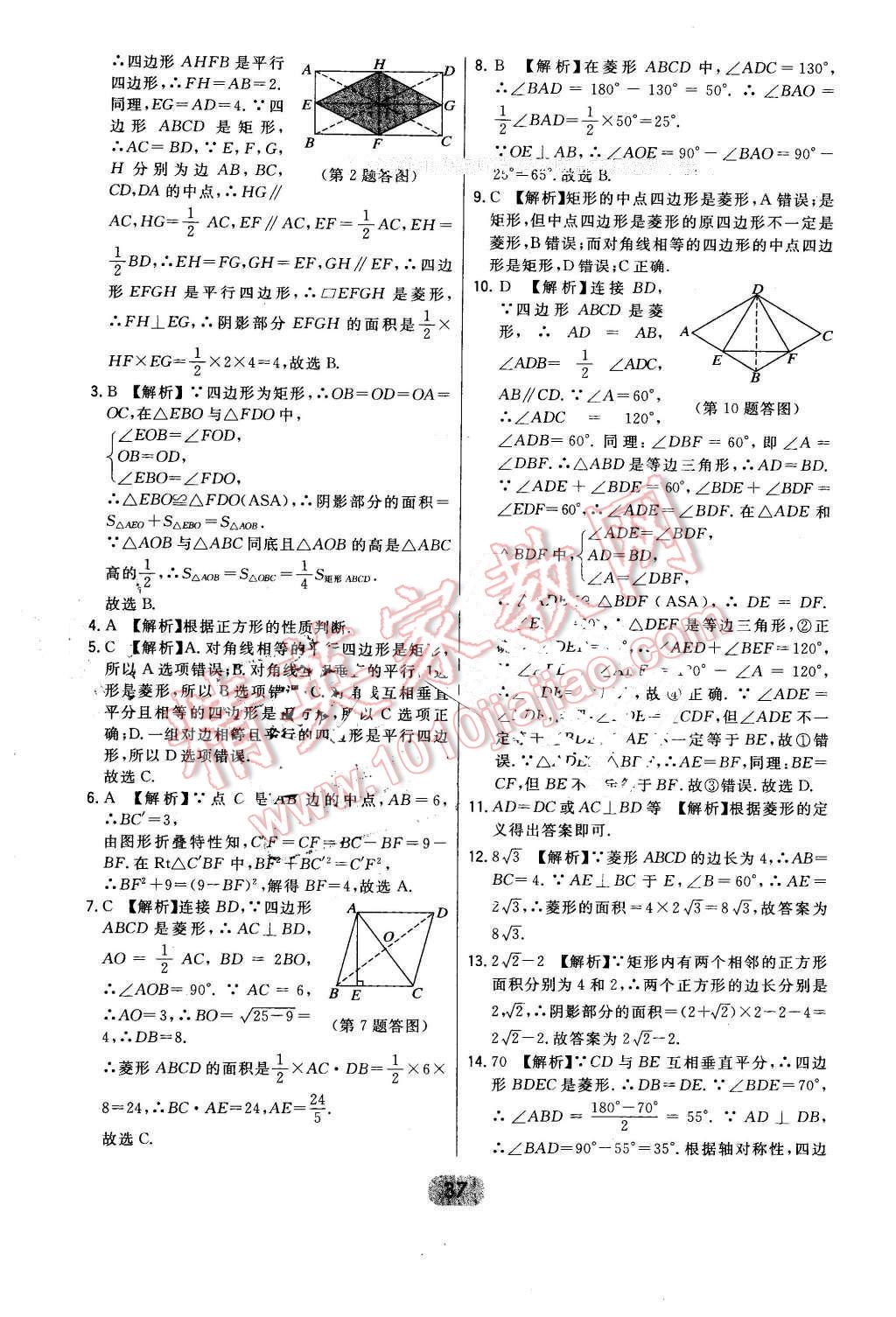 2016年北大綠卡八年級數(shù)學(xué)下冊華師大版 第37頁