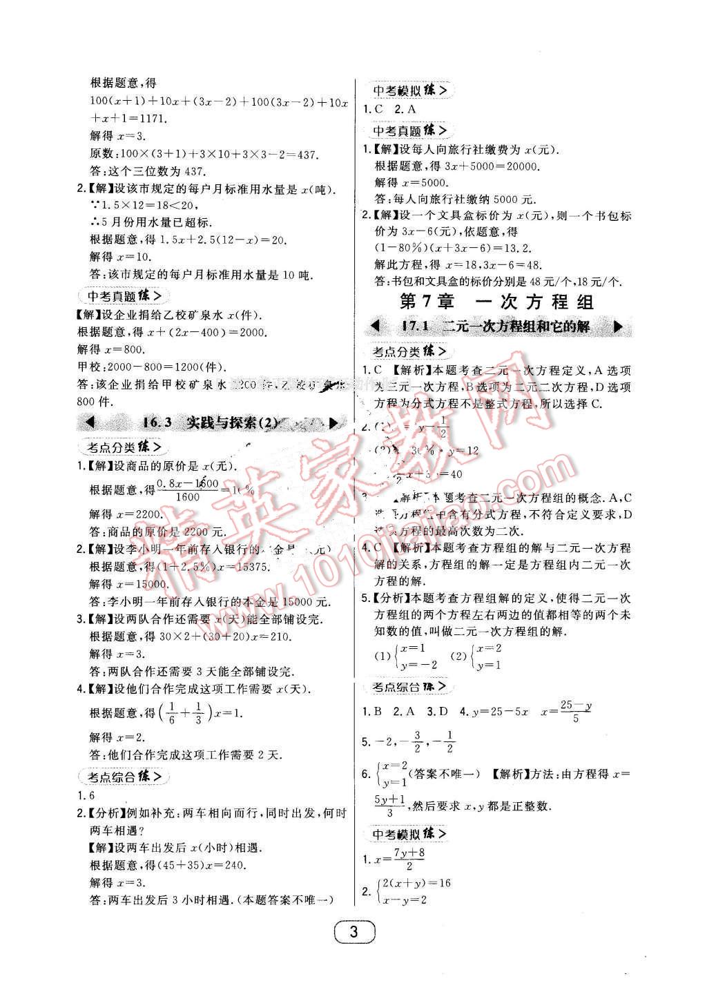 2016年北大绿卡七年级数学下册华师大版 第3页