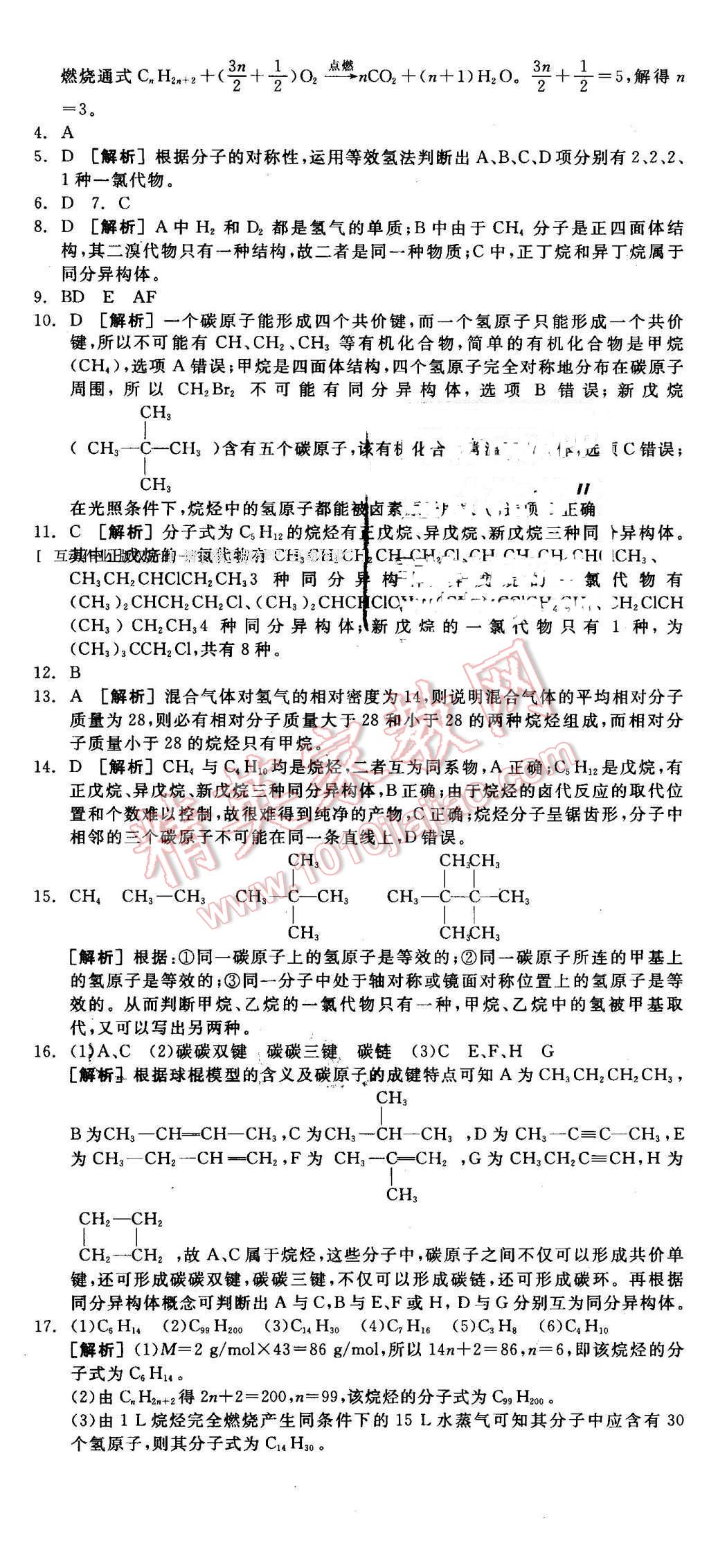 2016年全品學練考高中化學必修2人教版 第21頁