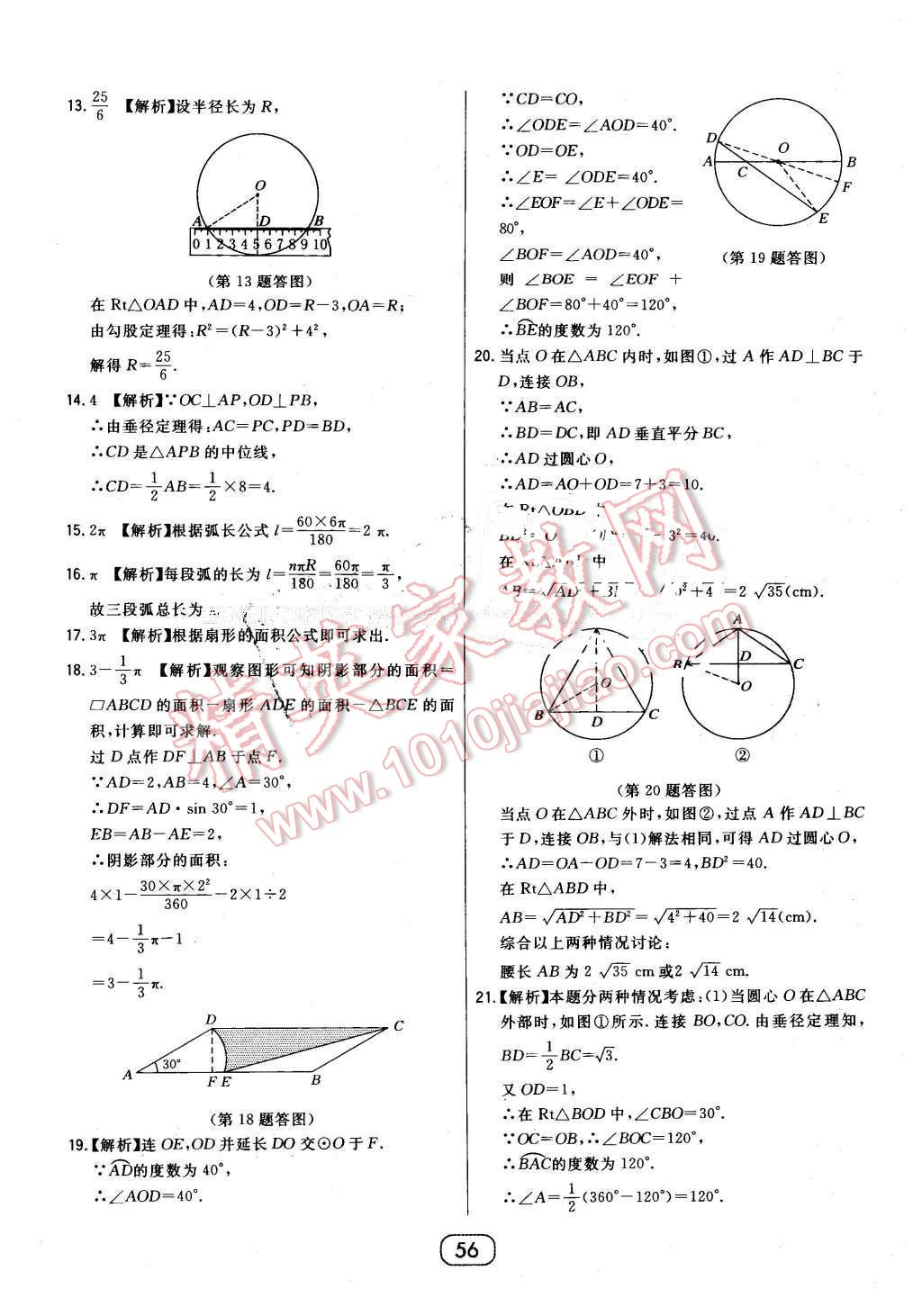 2016年北大綠卡九年級(jí)數(shù)學(xué)下冊華師大版 第40頁