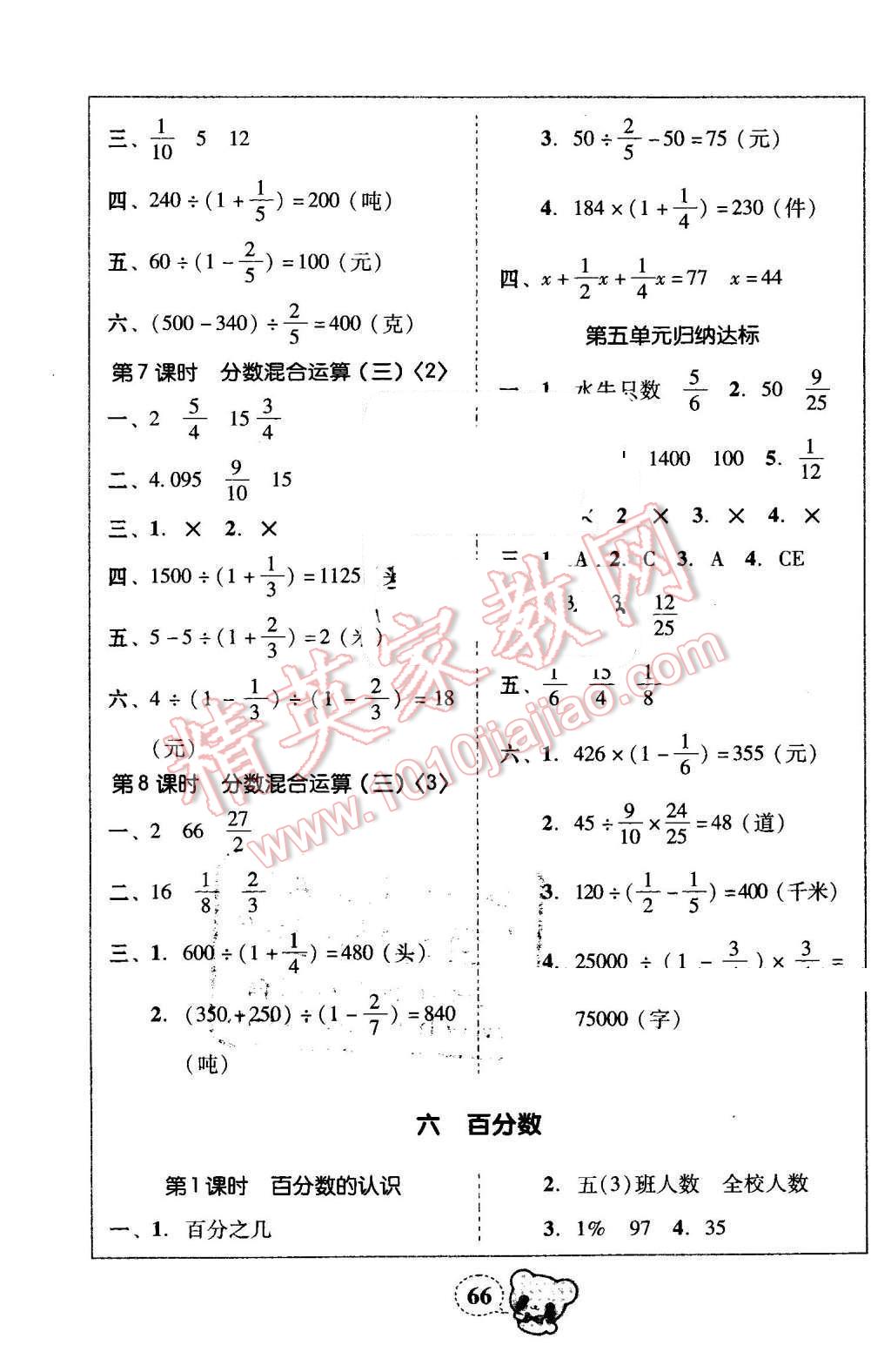 2014年家校導(dǎo)學(xué)小學(xué)課時黃岡練案五年級數(shù)學(xué)下冊北師大版 第18頁