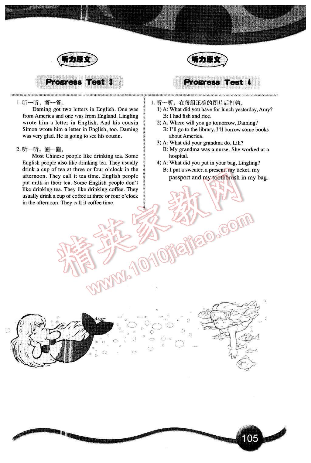 2013年課堂活動與課后評價五年級英語下冊外研版一起 第10頁