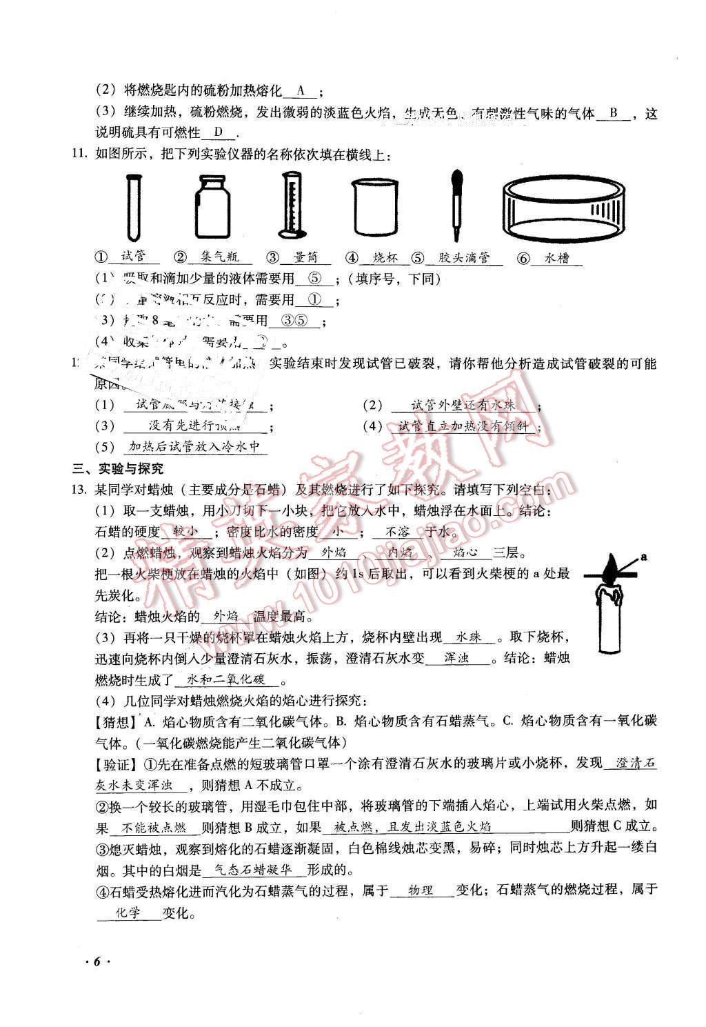 2016年復(fù)習(xí)指導(dǎo)手冊云南省初中學(xué)業(yè)水平考試化學(xué) 第6頁