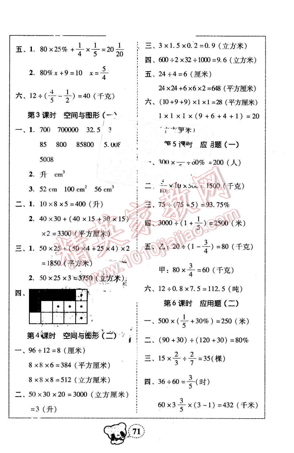 2014年家校導(dǎo)學(xué)小學(xué)課時黃岡練案五年級數(shù)學(xué)下冊北師大版 第23頁