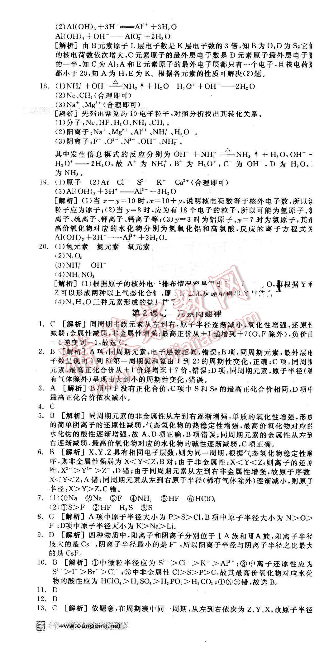 2016年全品學練考高中化學必修2人教版 第5頁