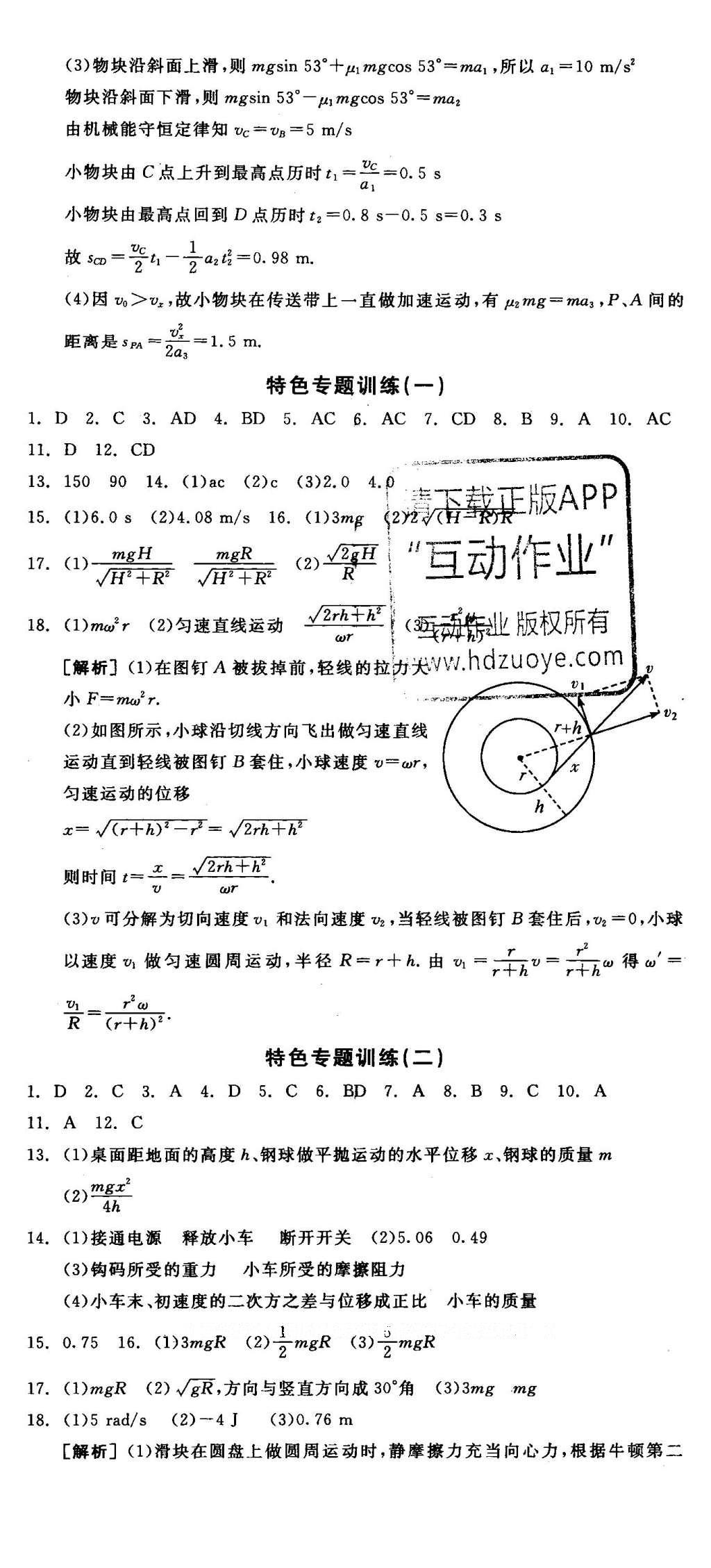 2016年全品学练考高中物理必修2人教版 测评卷答案第30页