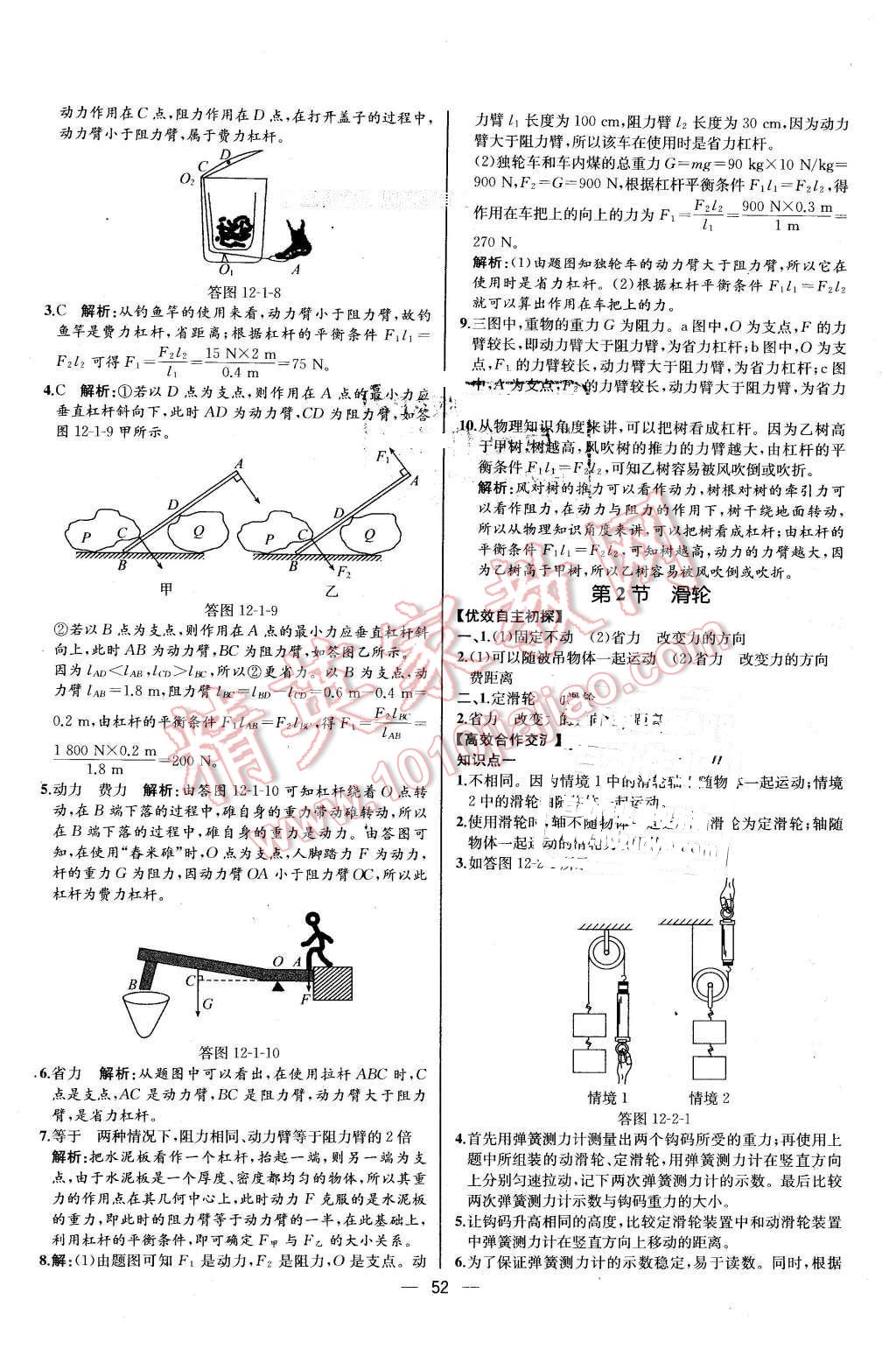 2016年同步导学案课时练八年级物理下册人教版河北专版 第32页