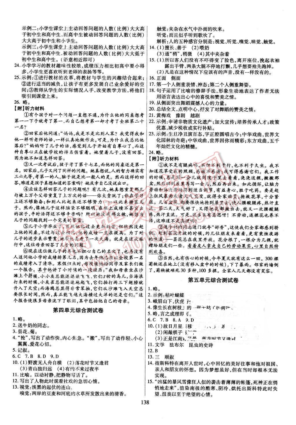 2016年导学与演练七年级语文下册人教版贵阳地区使用 第14页