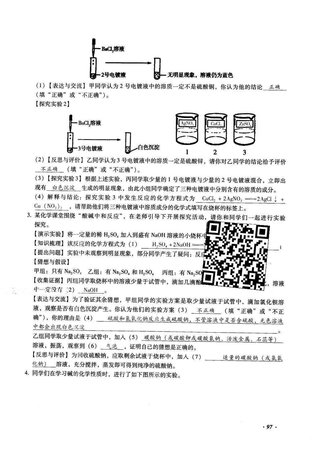 2016年復習指導手冊云南省初中學業(yè)水平考試化學 綜合專題編第97頁