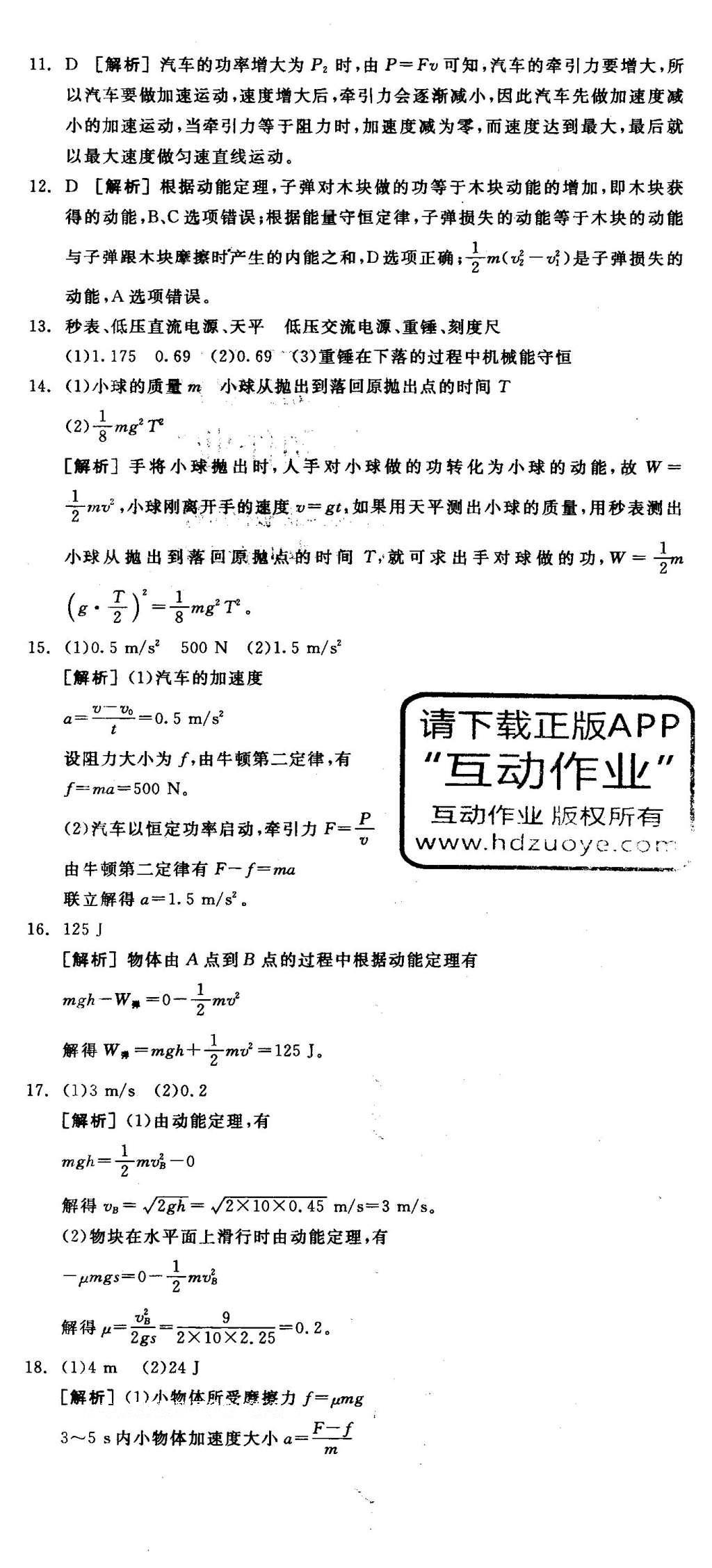 2016年全品学练考高中物理必修2鲁科版 测评卷答案第16页