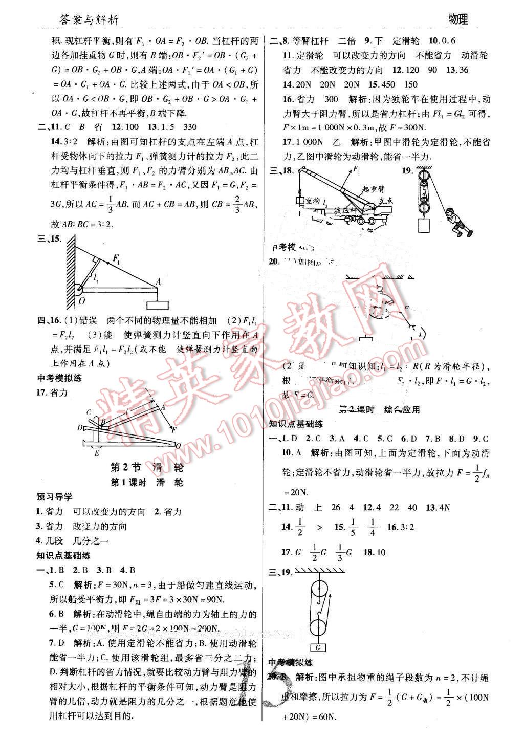 2016年一线调研学业测评八年级物理下册人教版 第15页