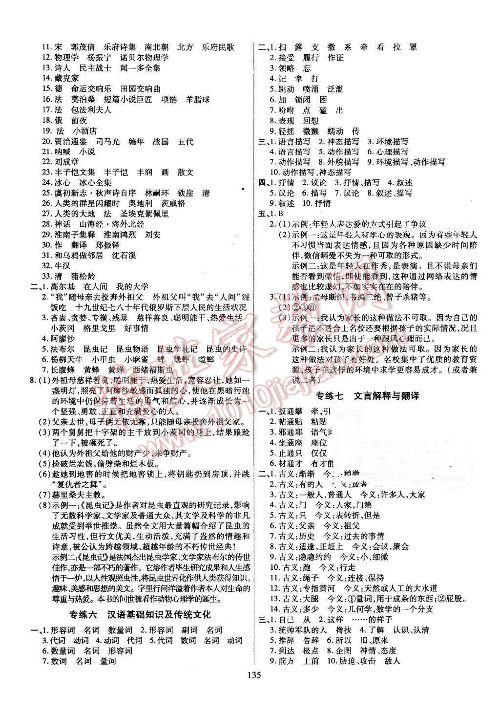 2016年导学与演练七年级语文下册人教版贵阳地区使用 第11页