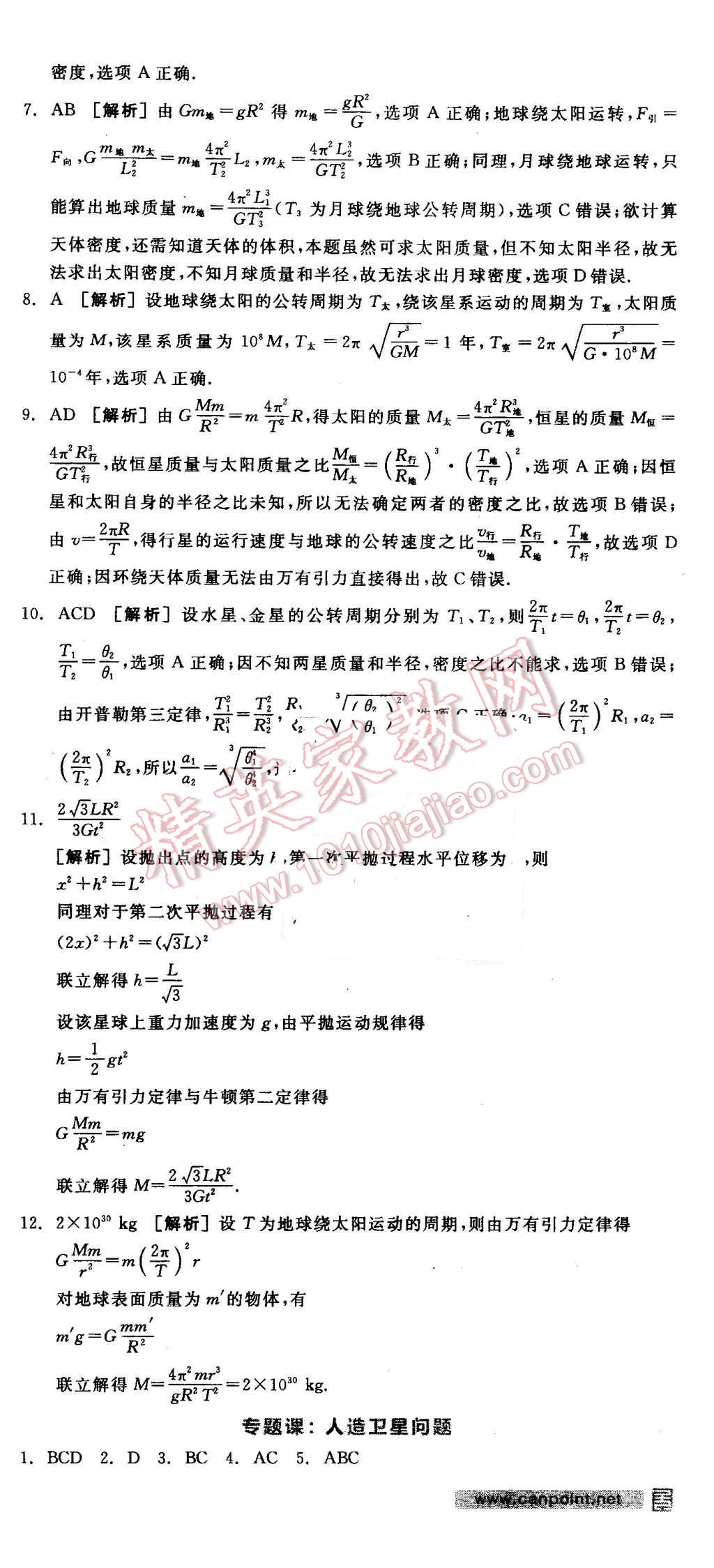 2016年全品學(xué)練考高中物理必修2人教版 第13頁