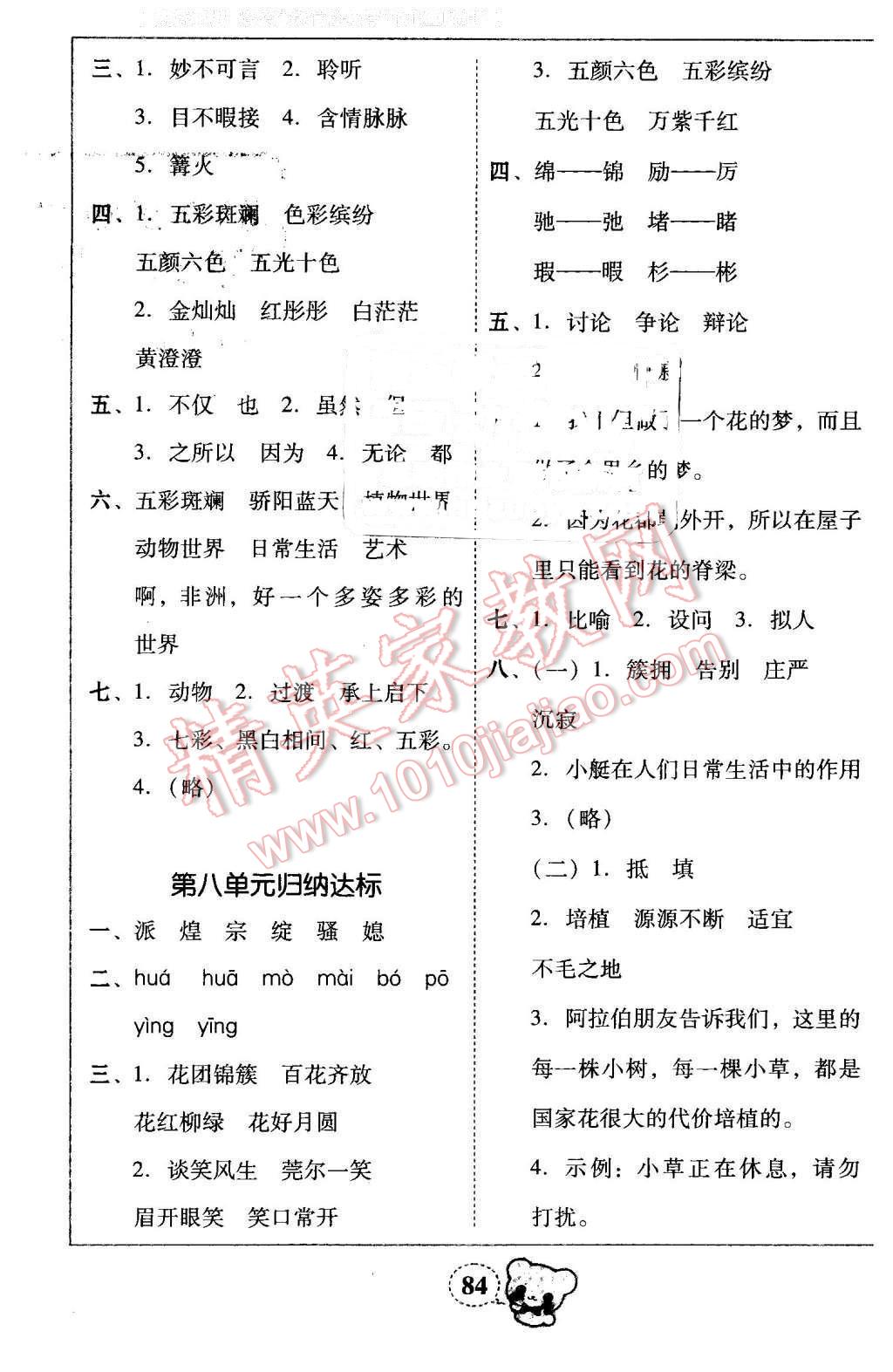 2015年家校導(dǎo)學(xué)小學(xué)課時(shí)黃岡練案五年級語文下冊人教版 第30頁