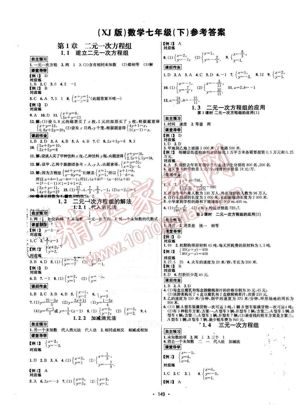 2016年優(yōu)學(xué)名師名題七年級數(shù)學(xué)下冊湘教版 第1頁