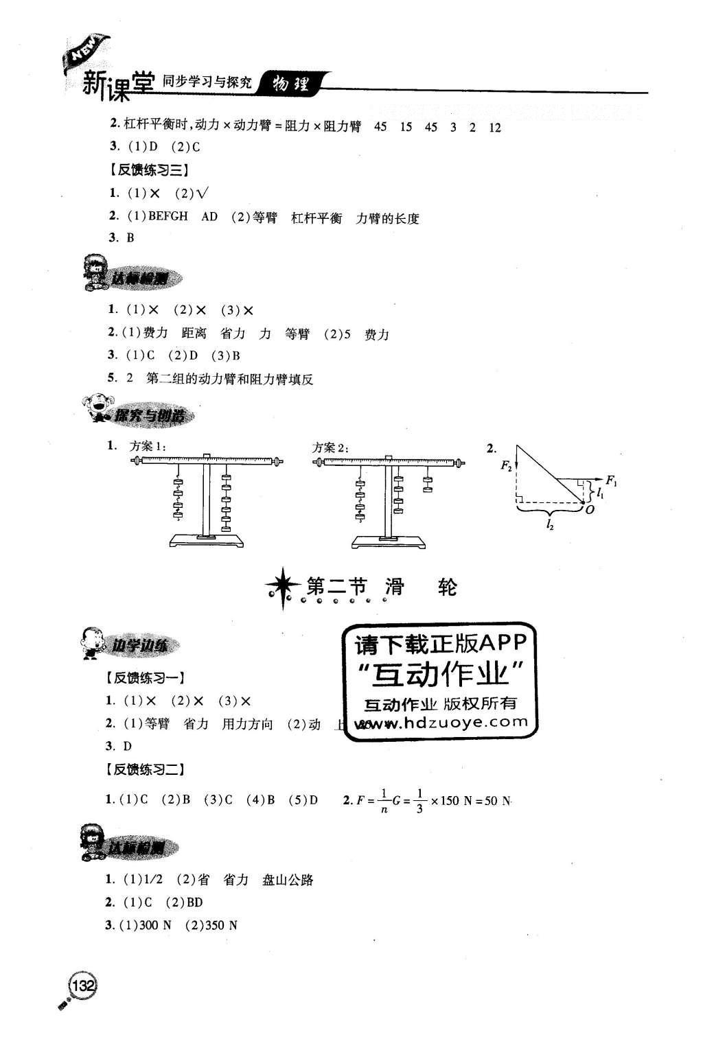 2016年新課堂同步學(xué)習(xí)與探究八年級(jí)物理下冊(cè)人教版 參考答案第21頁(yè)