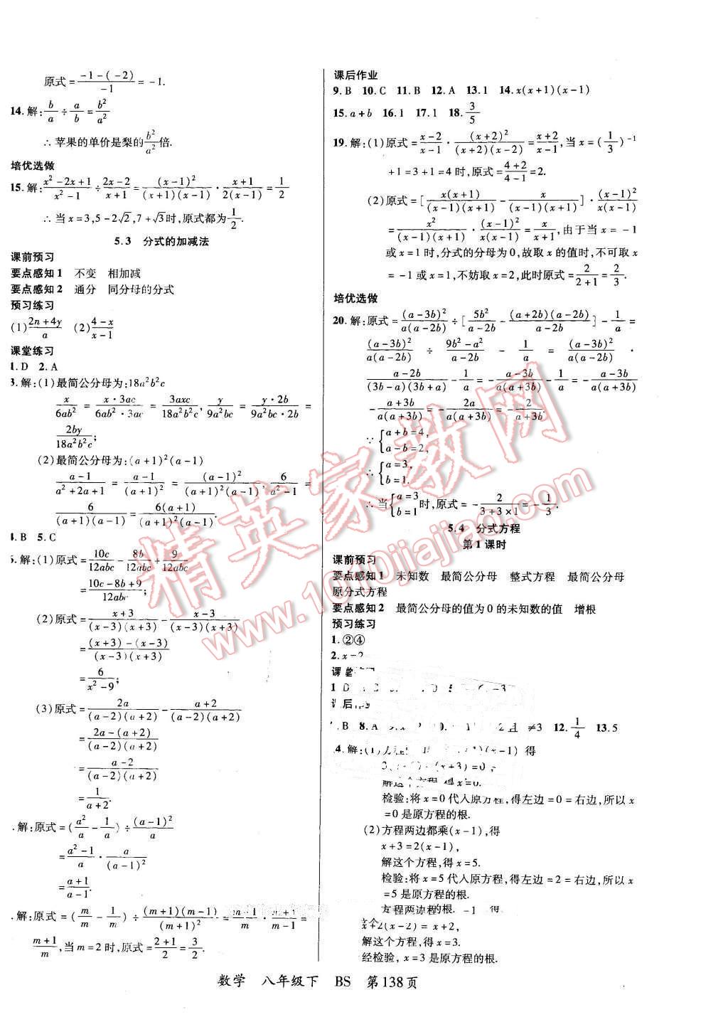 2016年一线课堂学业测评八年级数学下册北师大版 第14页