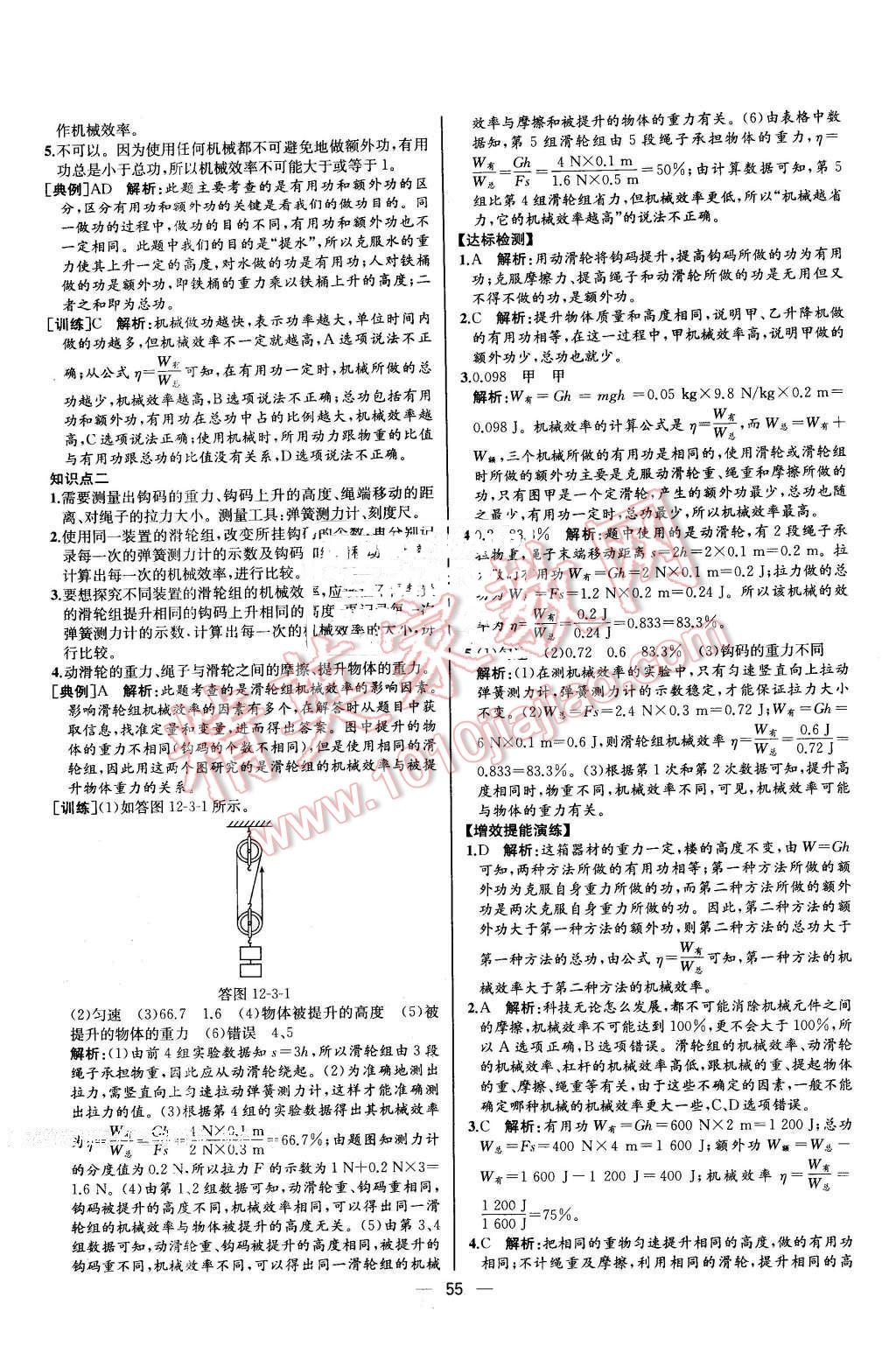 2016年同步导学案课时练八年级物理下册人教版河北专版 第35页