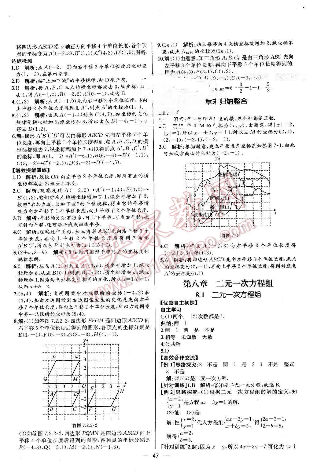 2016年同步導(dǎo)學(xué)案課時(shí)練七年級數(shù)學(xué)下冊人教版河北專版 第15頁