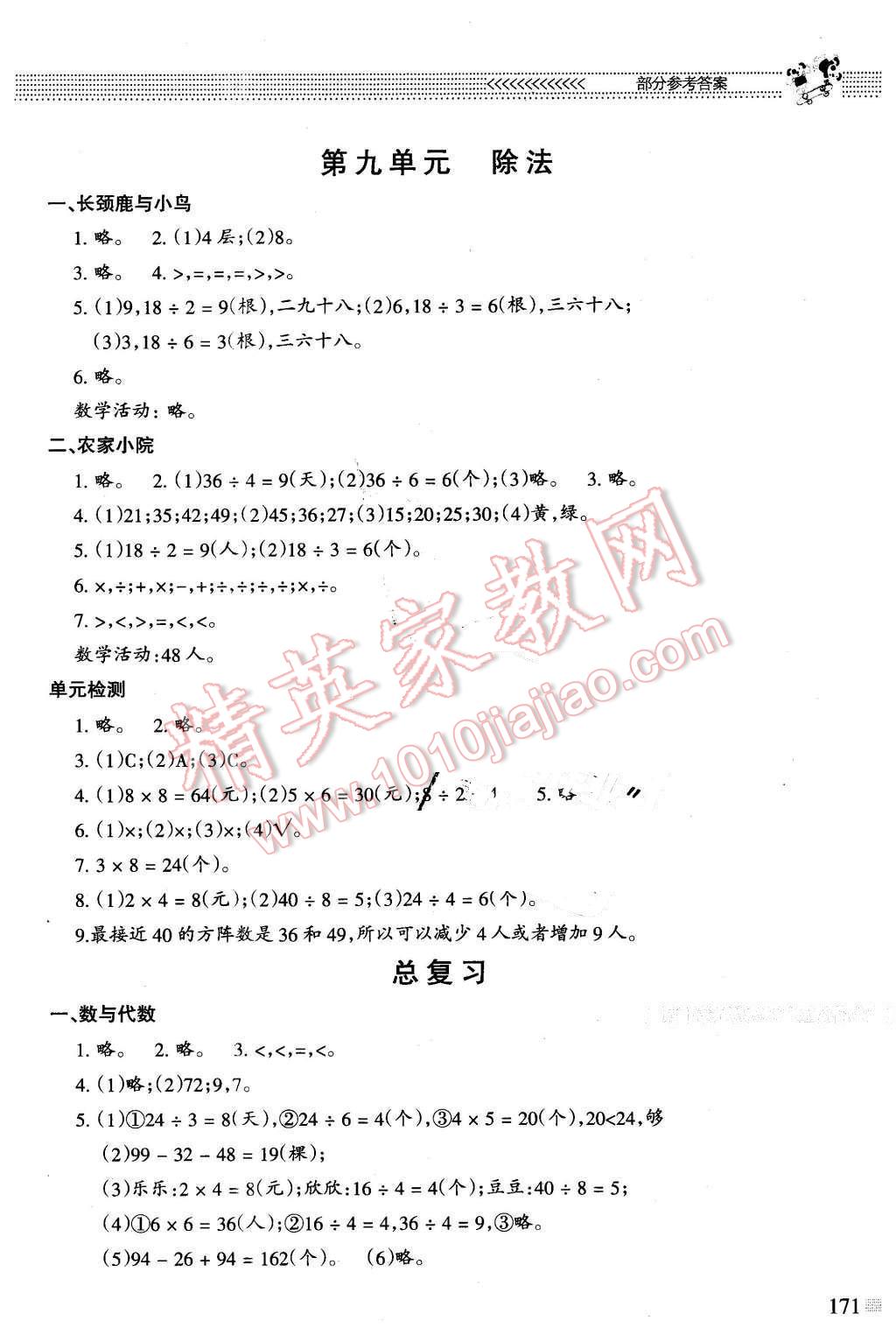 2015年课堂精练二年级数学上册北师大版大庆专版 第11页