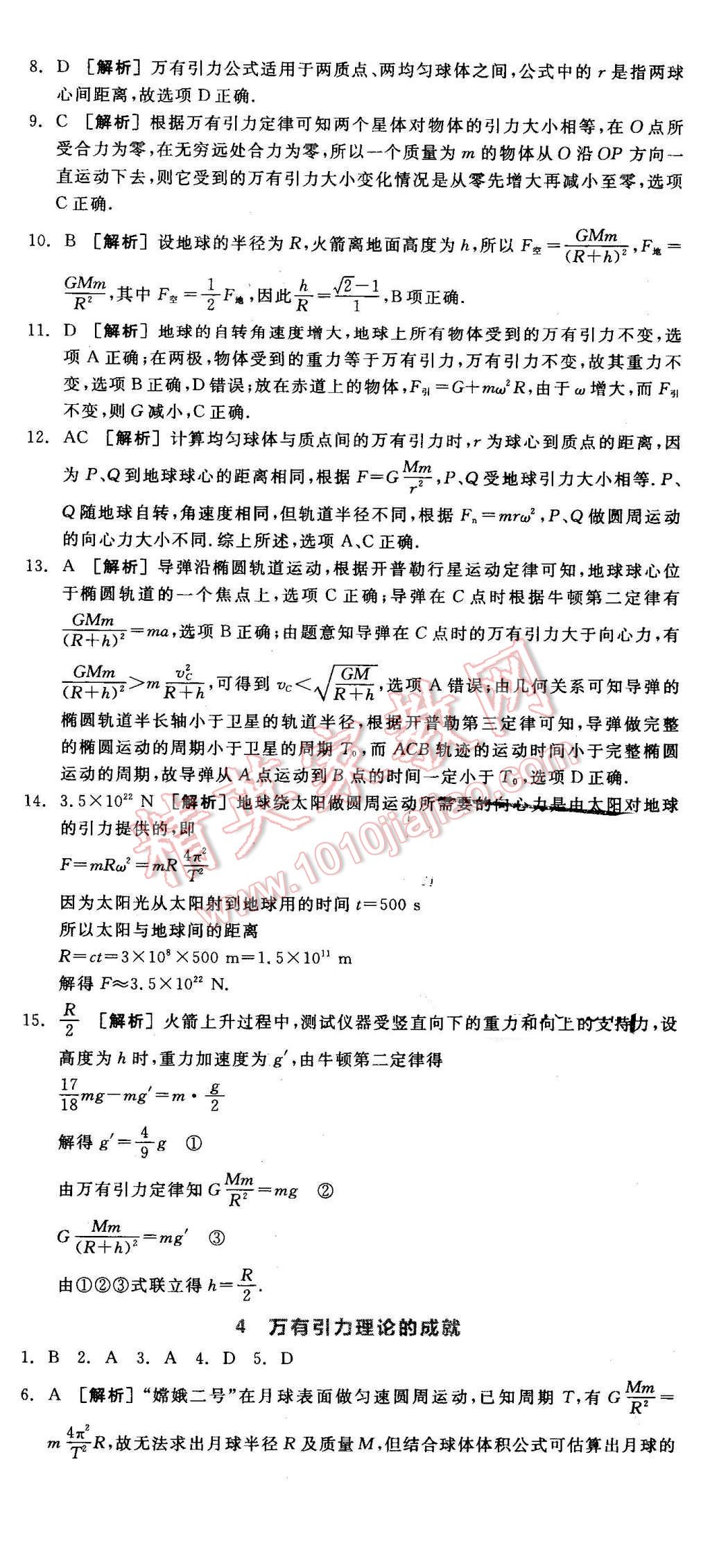 2016年全品学练考高中物理必修2人教版 第12页