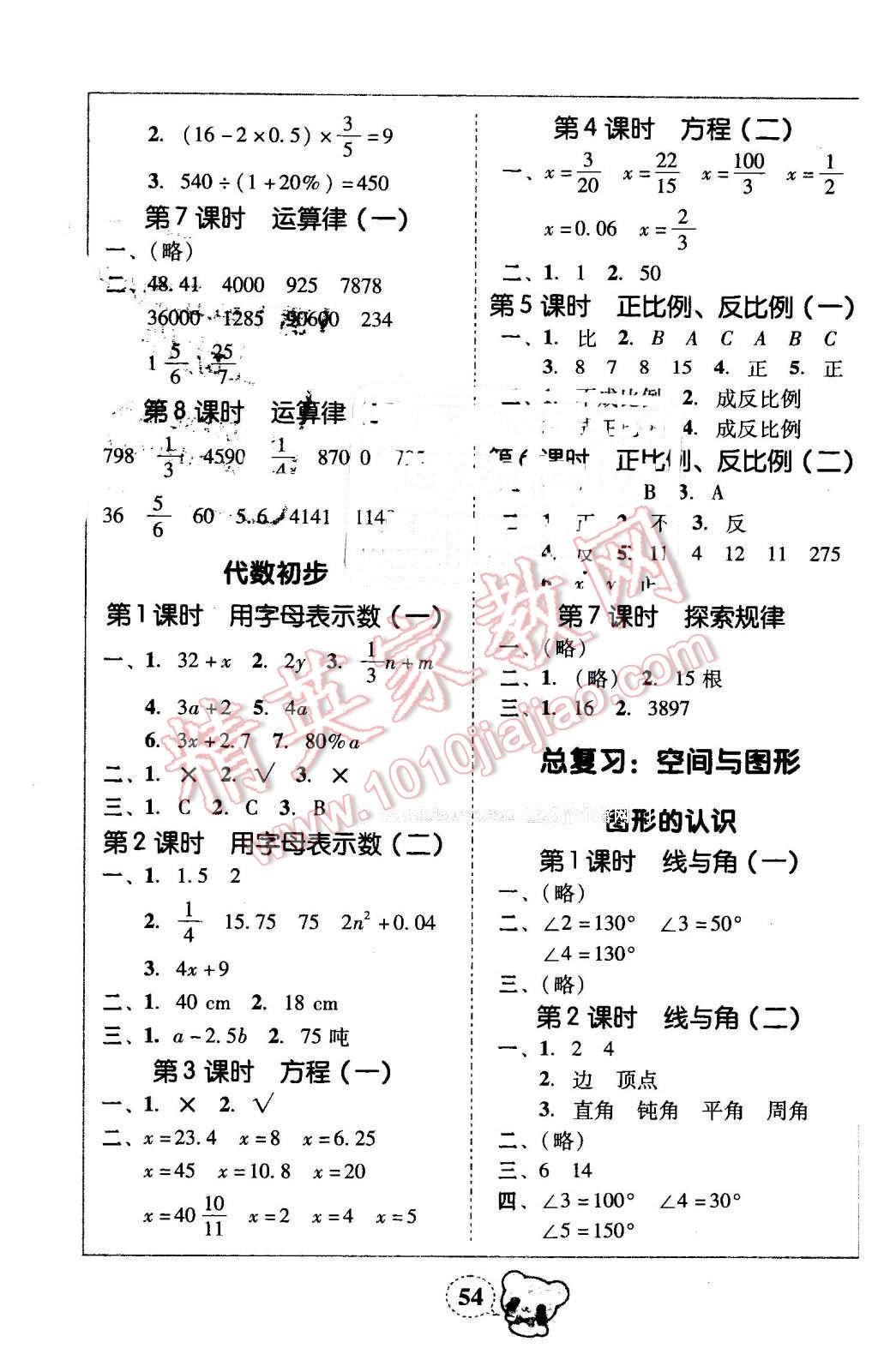 2014年家校導(dǎo)學(xué)小學(xué)課時(shí)黃岡練案六年級(jí)數(shù)學(xué)下冊(cè)北師大版 第4頁