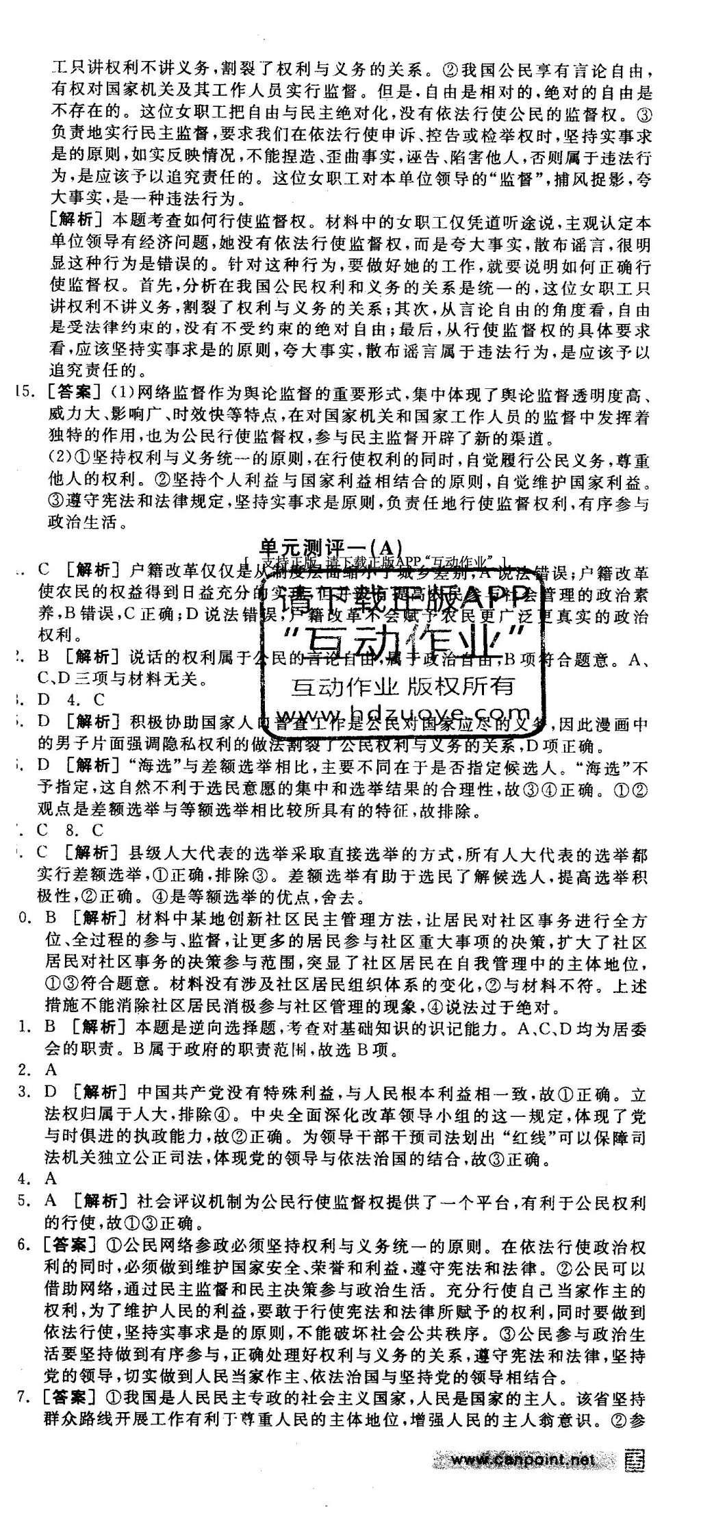 2016年全品学练考思想政治必修2人教版 参考答案第30页