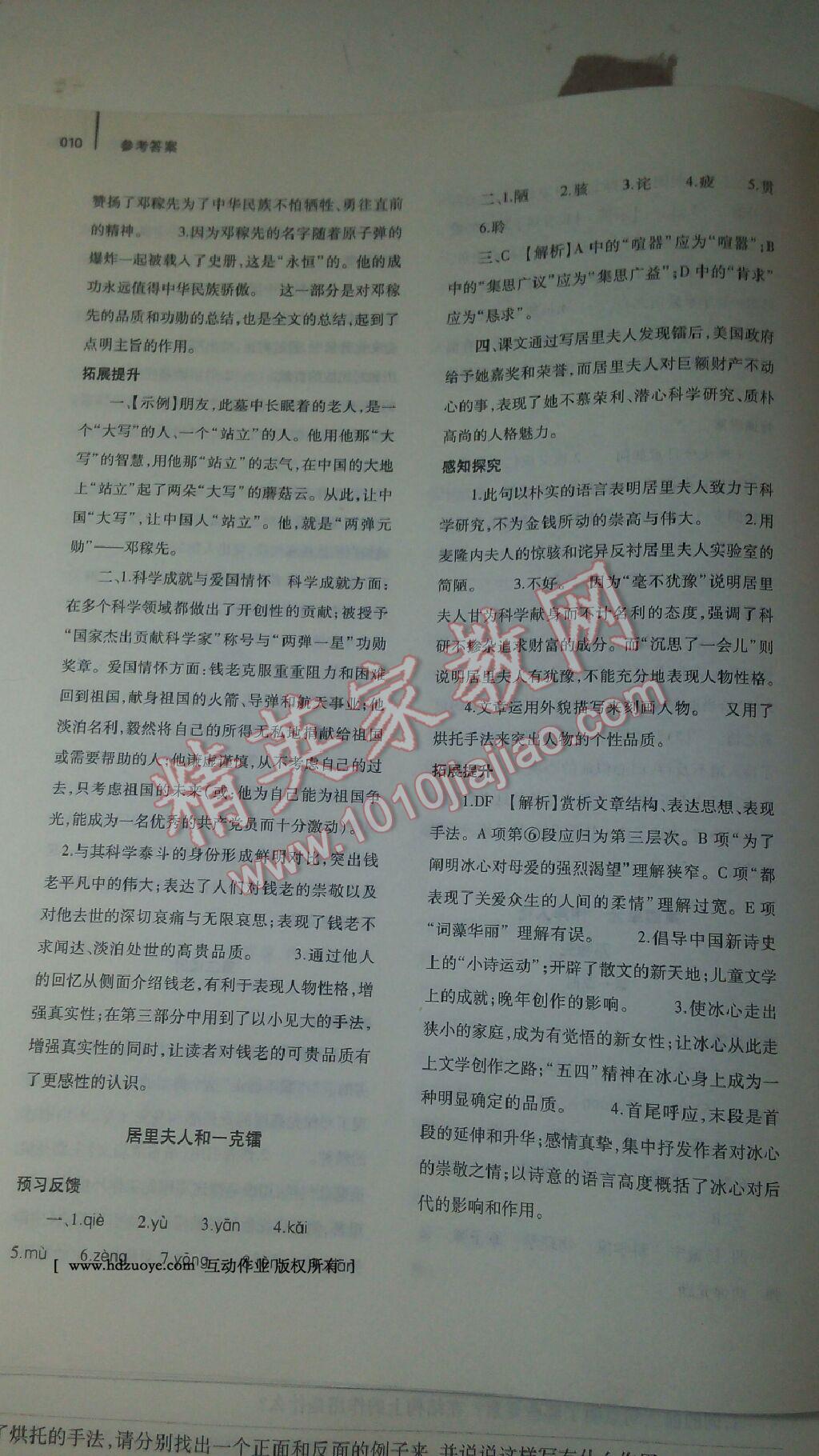 2014年基礎(chǔ)訓(xùn)練七年級(jí)語文下冊(cè)北師大版大象出版社 第13頁