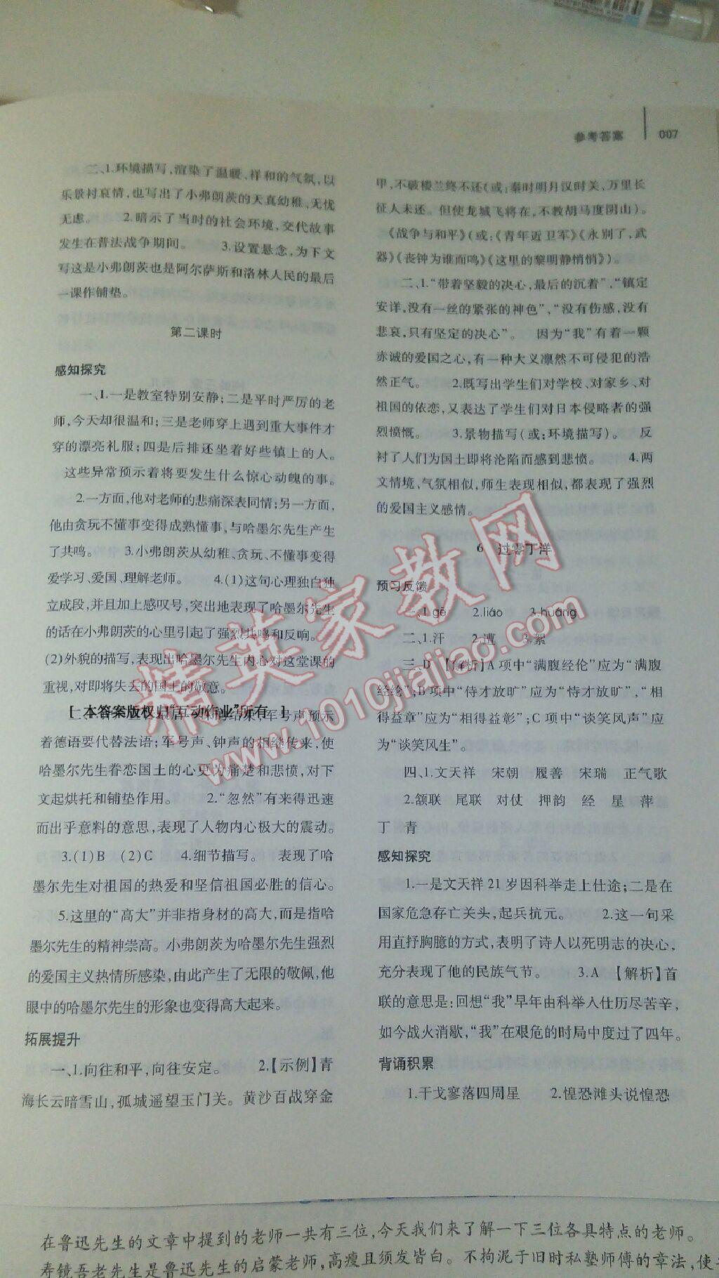 2014年基礎(chǔ)訓(xùn)練七年級語文下冊北師大版大象出版社 第7頁