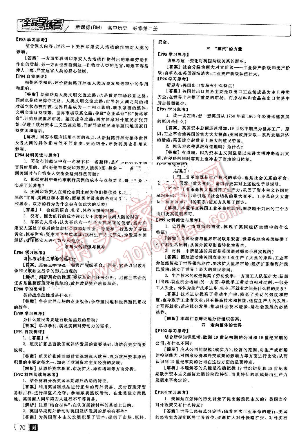 2016年全品学练考测评卷高中历史必修第二册人民版 第18页