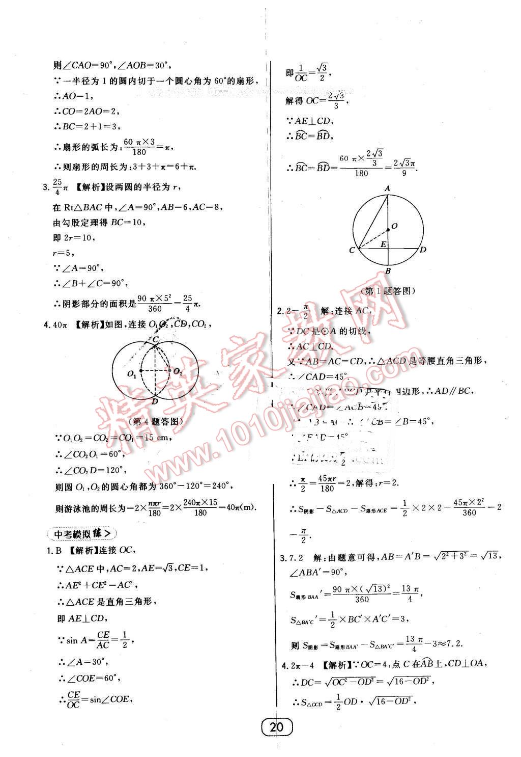 2016年北大綠卡九年級數(shù)學(xué)下冊華師大版 第20頁