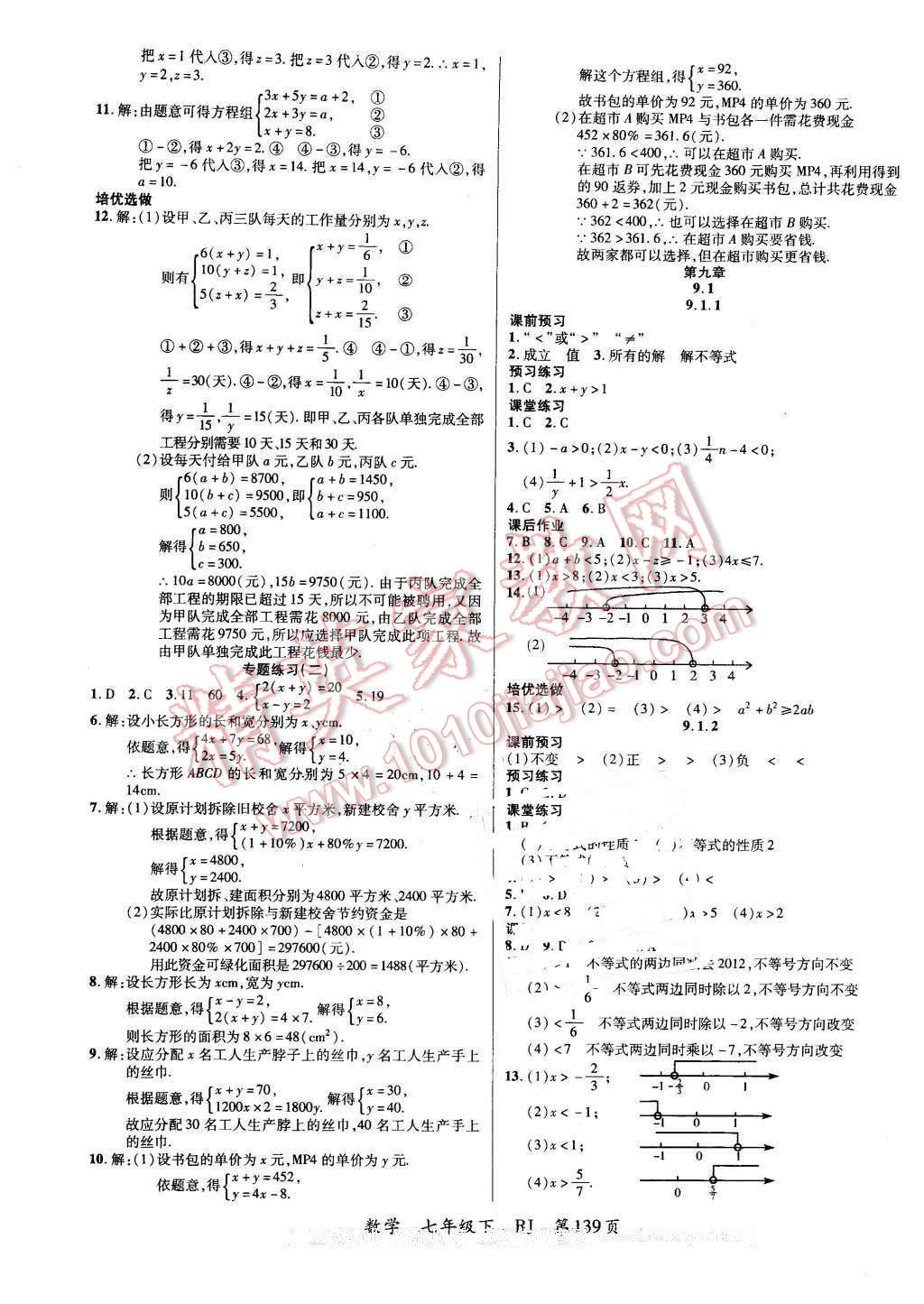 2016年一線課堂導學案七年級數(shù)學下冊人教版 第7頁