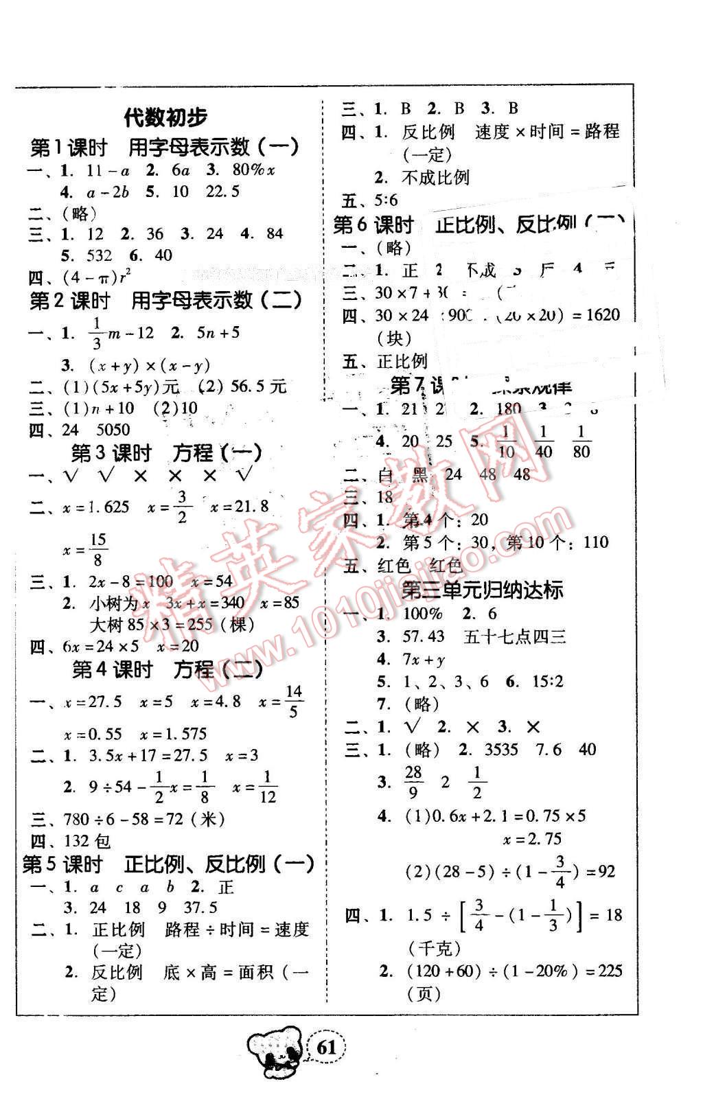 2014年家校導學小學課時黃岡練案六年級數(shù)學下冊北師大版 第11頁