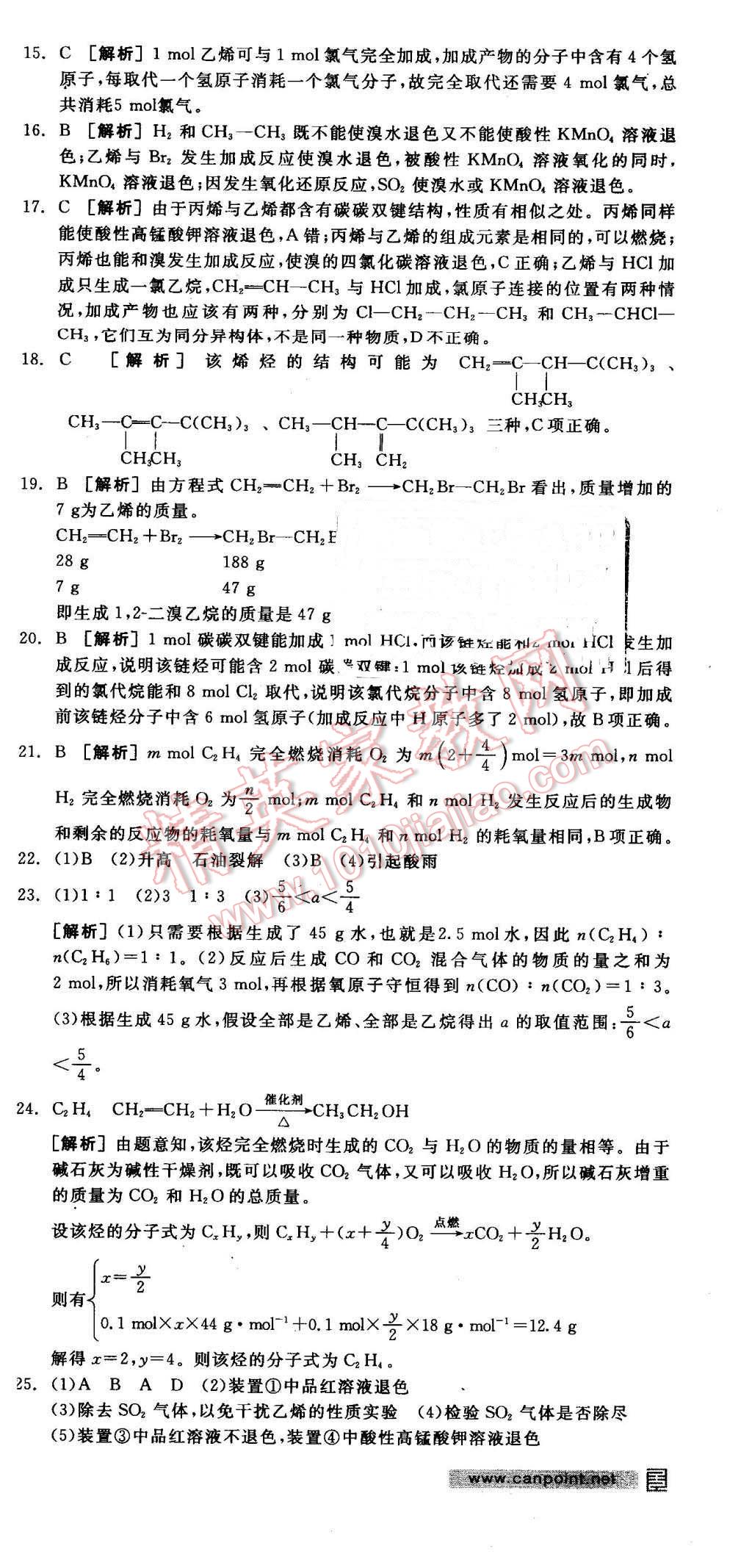 2016年全品学练考导学案高中化学必修2鲁科版 第29页