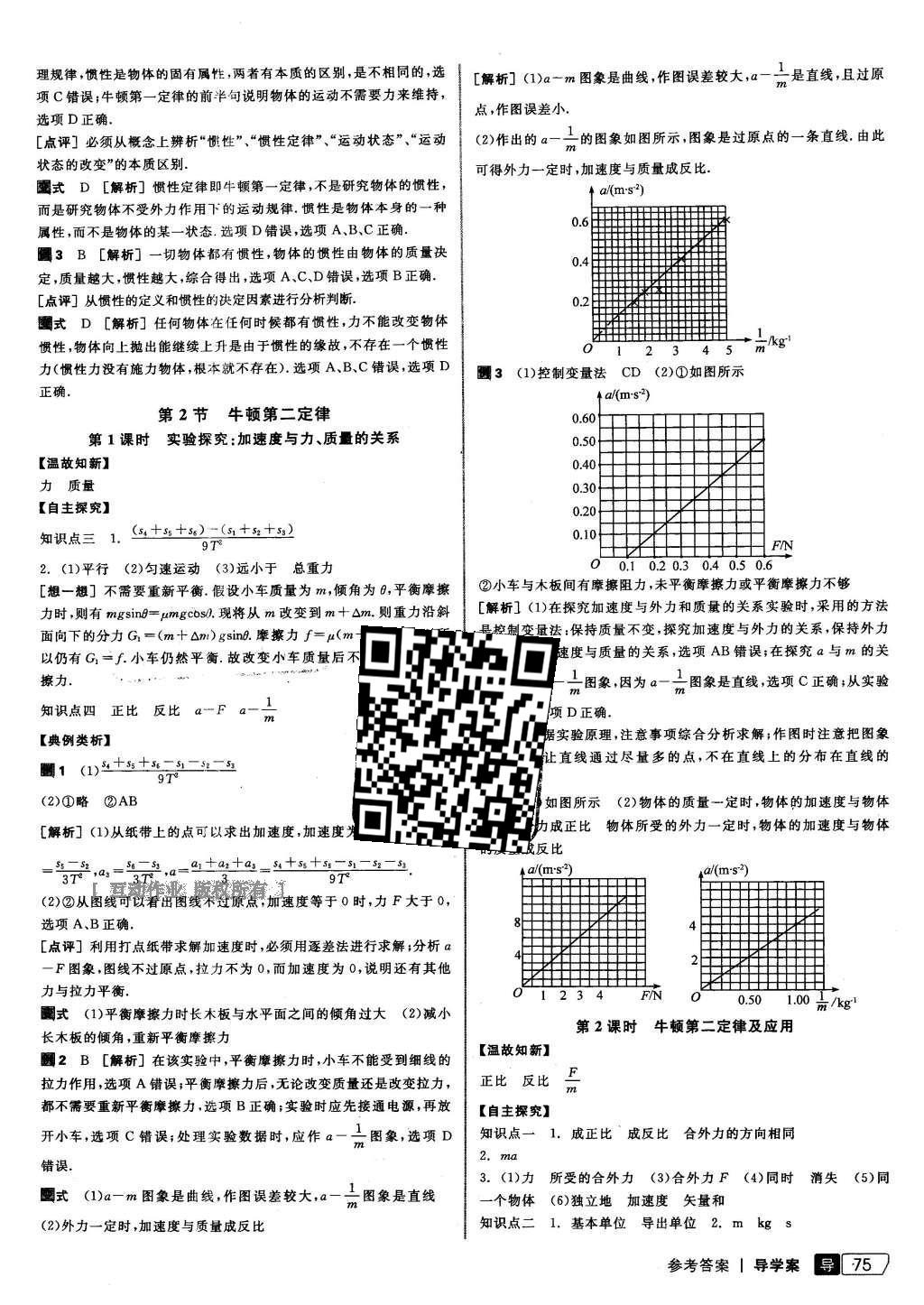 2015年全品學(xué)練考高中物理必修1魯科版 導(dǎo)學(xué)案答案第47頁