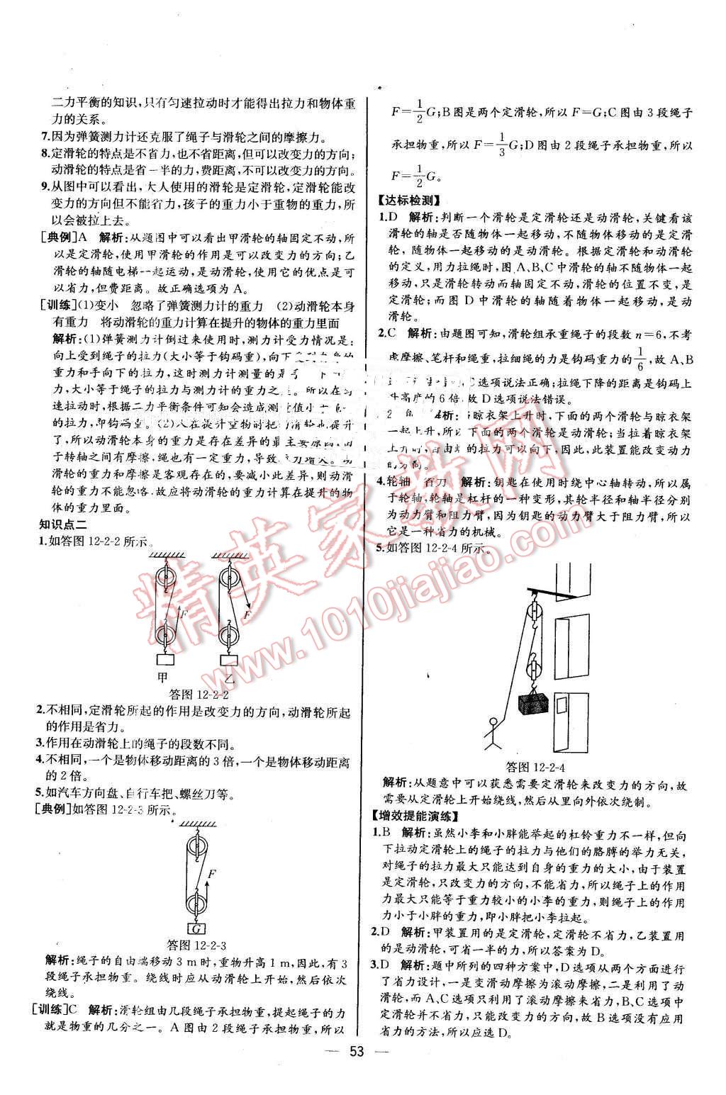 2016年同步导学案课时练八年级物理下册人教版河北专版 第33页