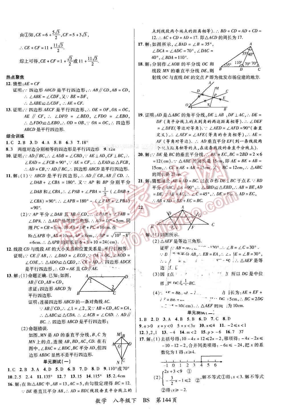 2016年一线课堂学业测评八年级数学下册北师大版 第20页