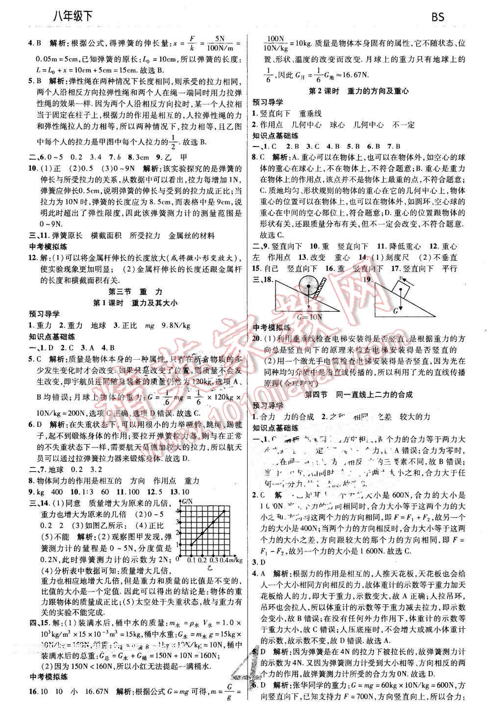 2016年一線調(diào)研學業(yè)測評八年級物理下冊北師大版 第4頁