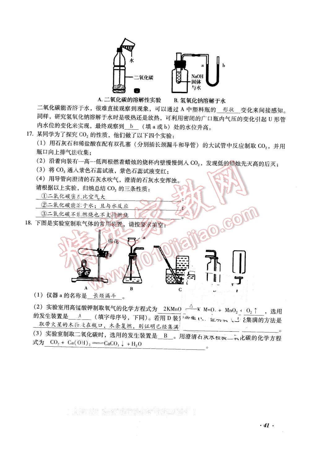 2016年復(fù)習(xí)指導(dǎo)手冊(cè)云南省初中學(xué)業(yè)水平考試化學(xué) 第41頁(yè)