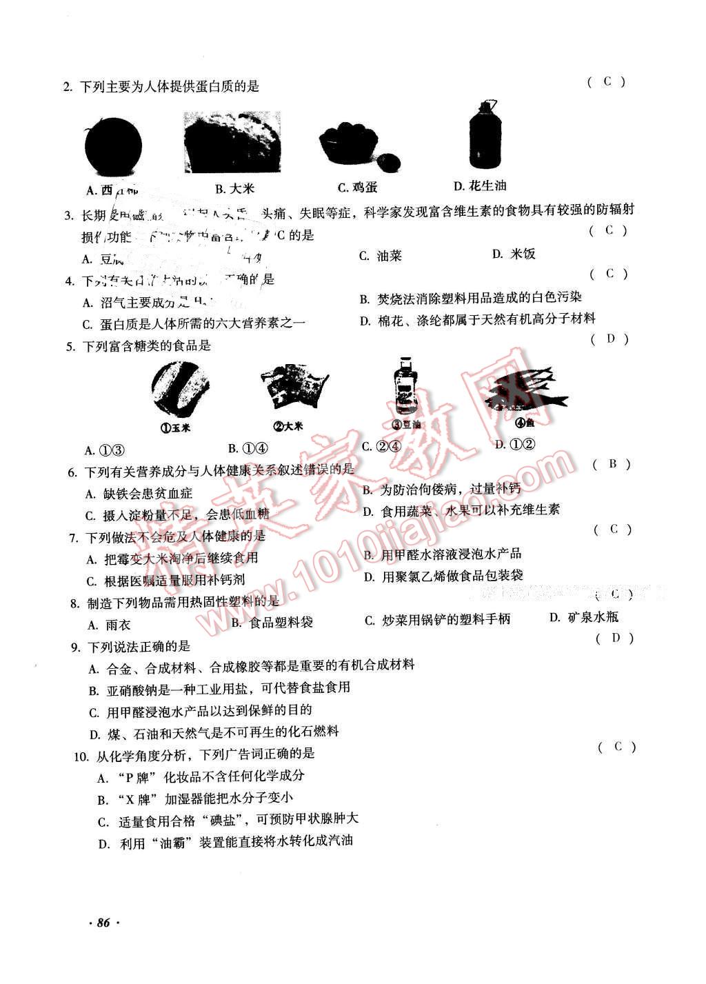 2016年復(fù)習(xí)指導(dǎo)手冊(cè)云南省初中學(xué)業(yè)水平考試化學(xué) 第86頁