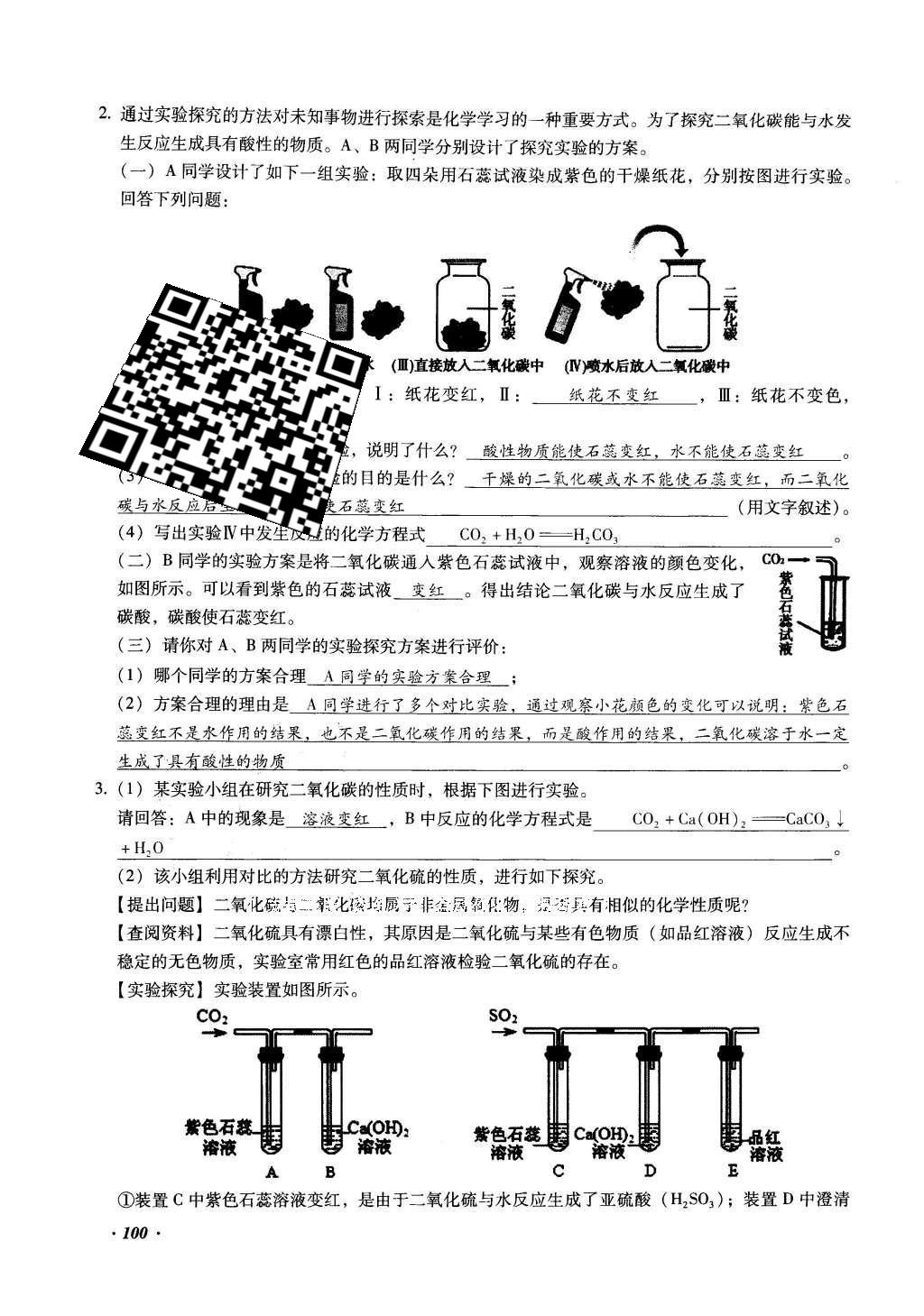 2016年復(fù)習(xí)指導(dǎo)手冊云南省初中學(xué)業(yè)水平考試化學(xué) 綜合專題編第100頁