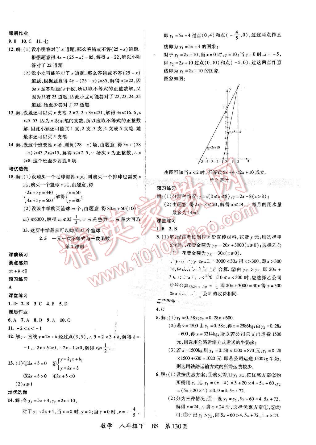 2016年一线课堂学业测评八年级数学下册北师大版 第6页