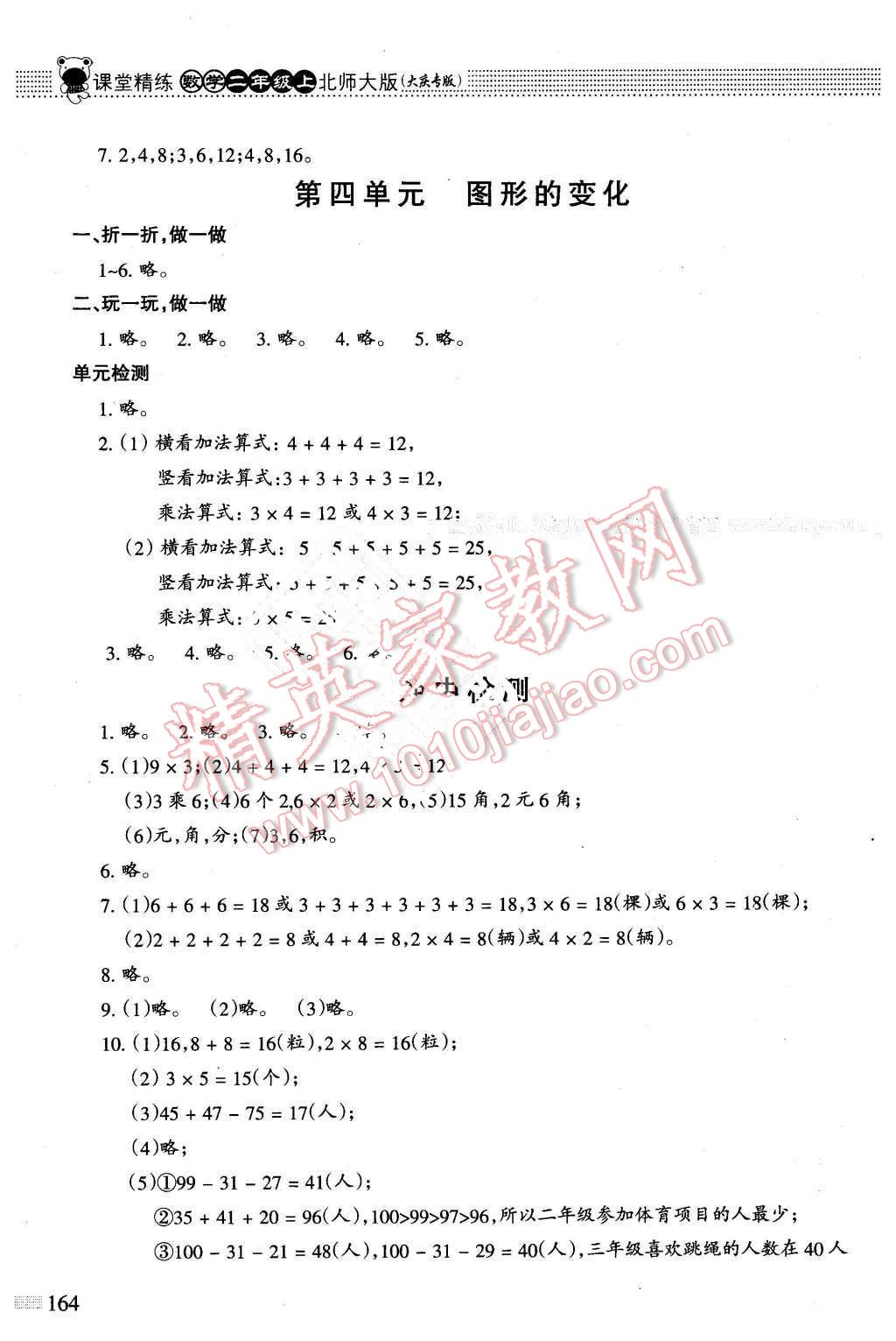 2015年課堂精練二年級(jí)數(shù)學(xué)上冊(cè)北師大版大慶專版 第4頁(yè)