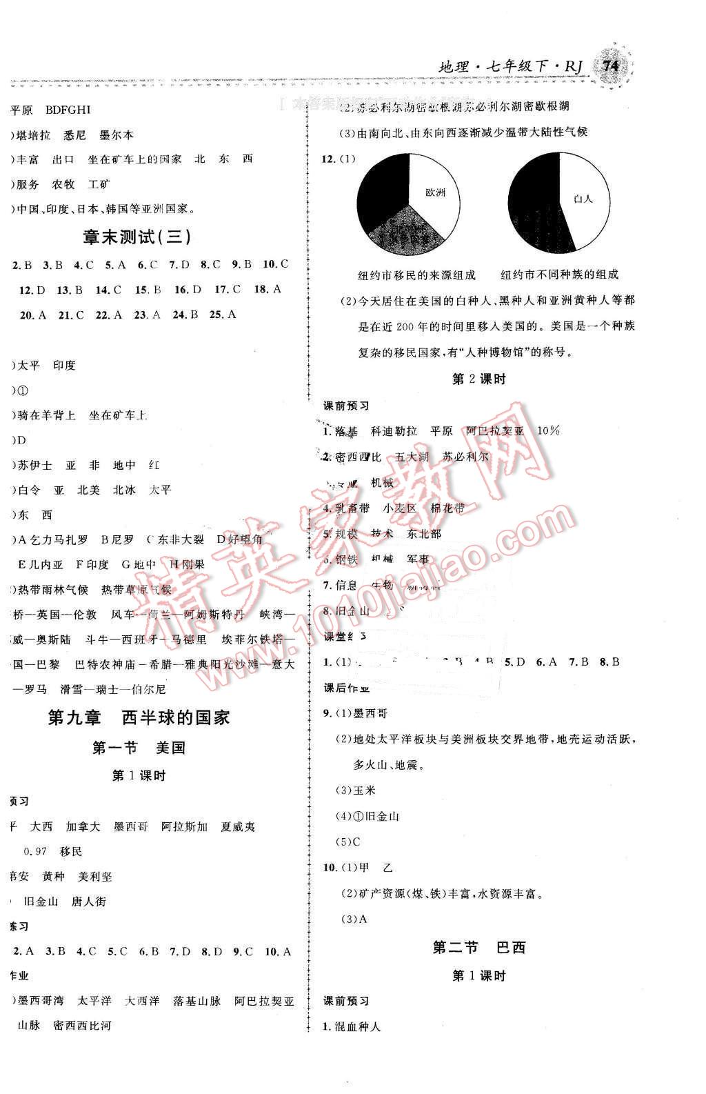 2016年一線課堂學(xué)業(yè)測評七年級地理下冊人教版 第8頁