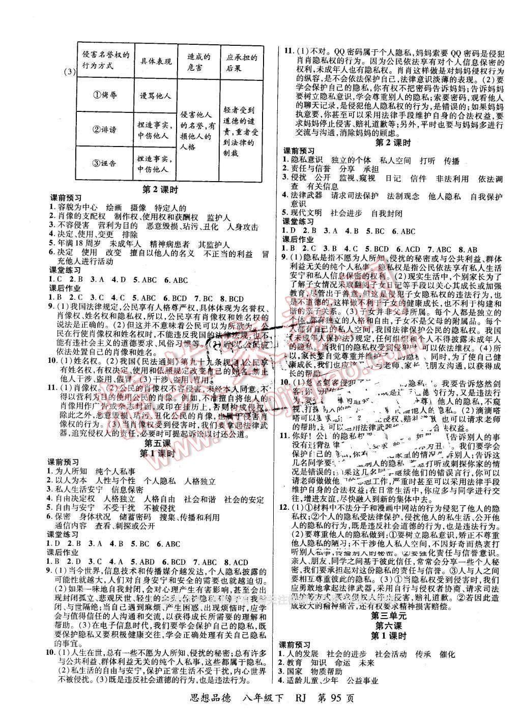 2016年一线课堂导学案七年级思想品德下册人教版 第3页