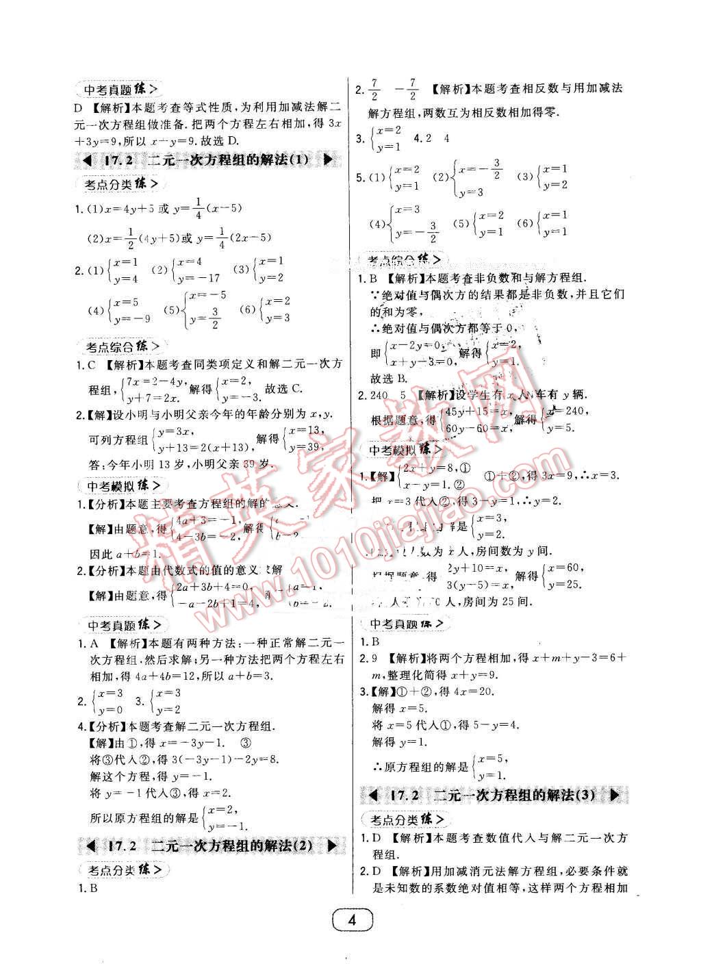 2016年北大绿卡七年级数学下册华师大版 第4页