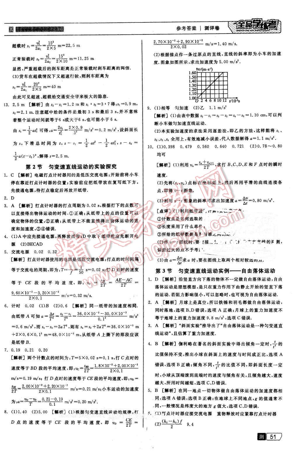 2015年全品學(xué)練考高中物理必修1魯科版 第5頁(yè)