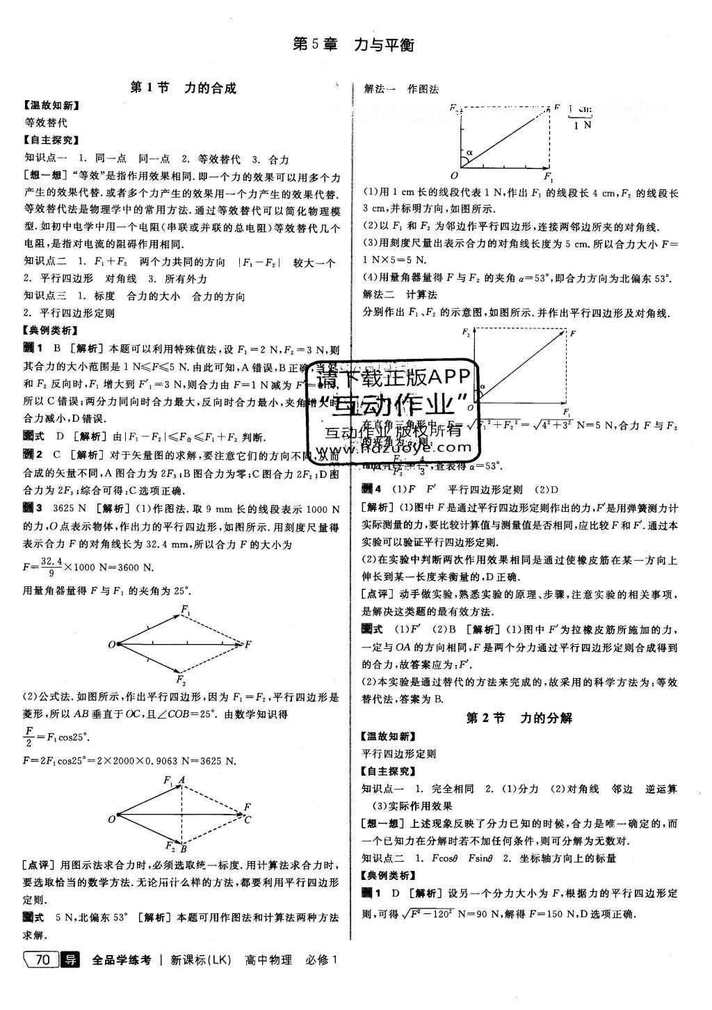 2015年全品學(xué)練考高中物理必修1魯科版 導(dǎo)學(xué)案答案第42頁