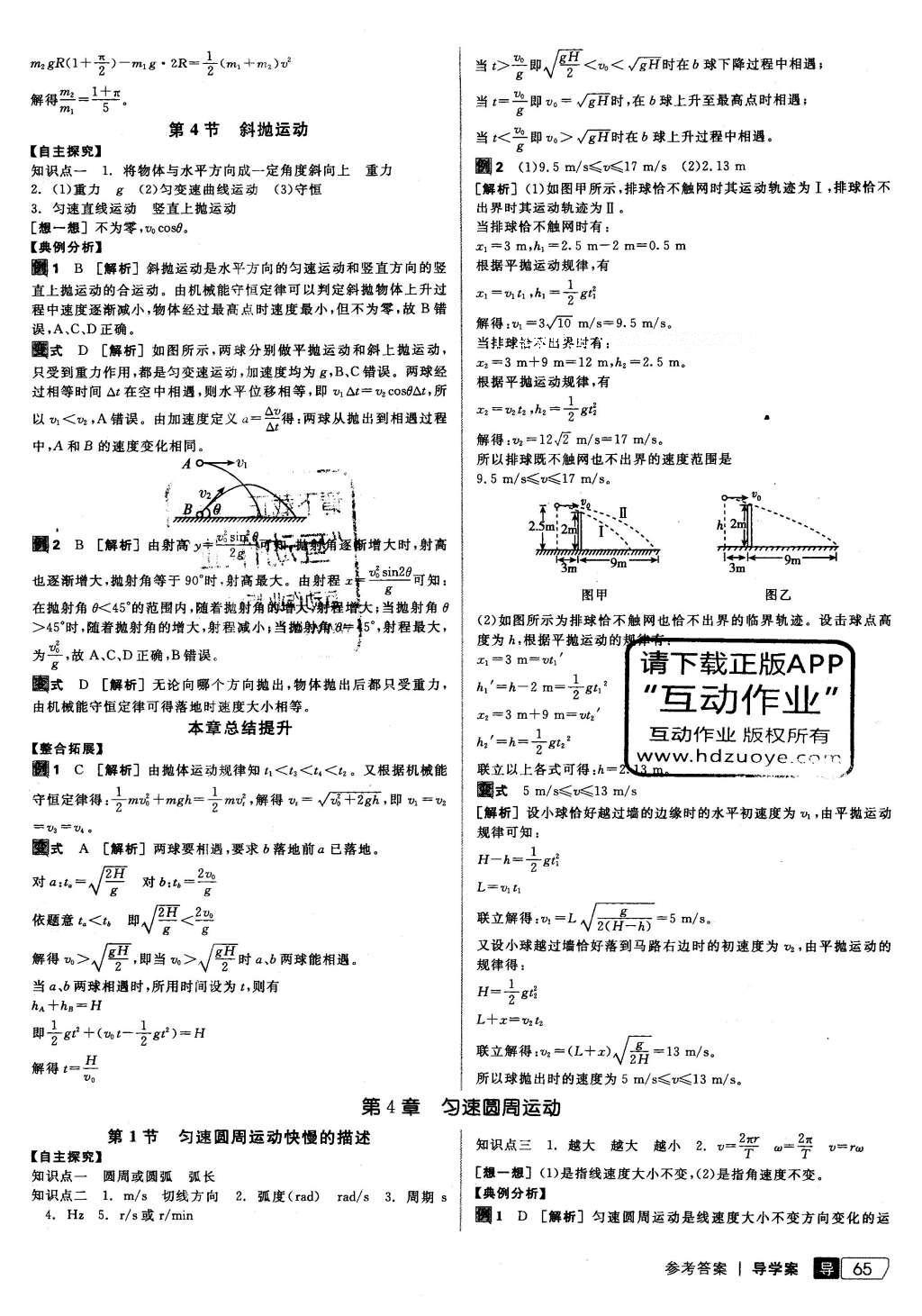 2016年全品學(xué)練考高中物理必修2魯科版 導(dǎo)學(xué)案答案第41頁(yè)