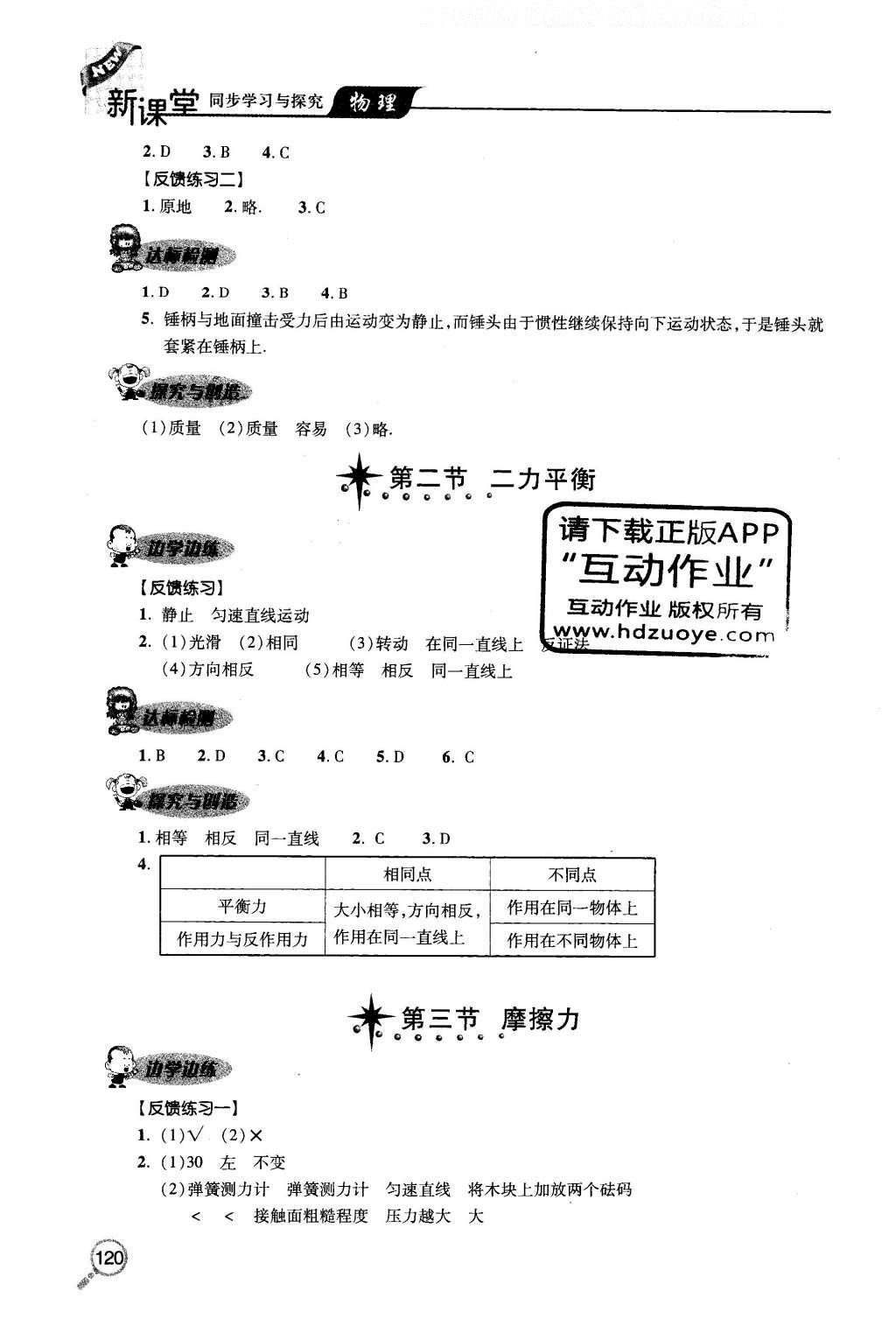 2016年新課堂同步學習與探究八年級物理下冊人教版 參考答案第9頁